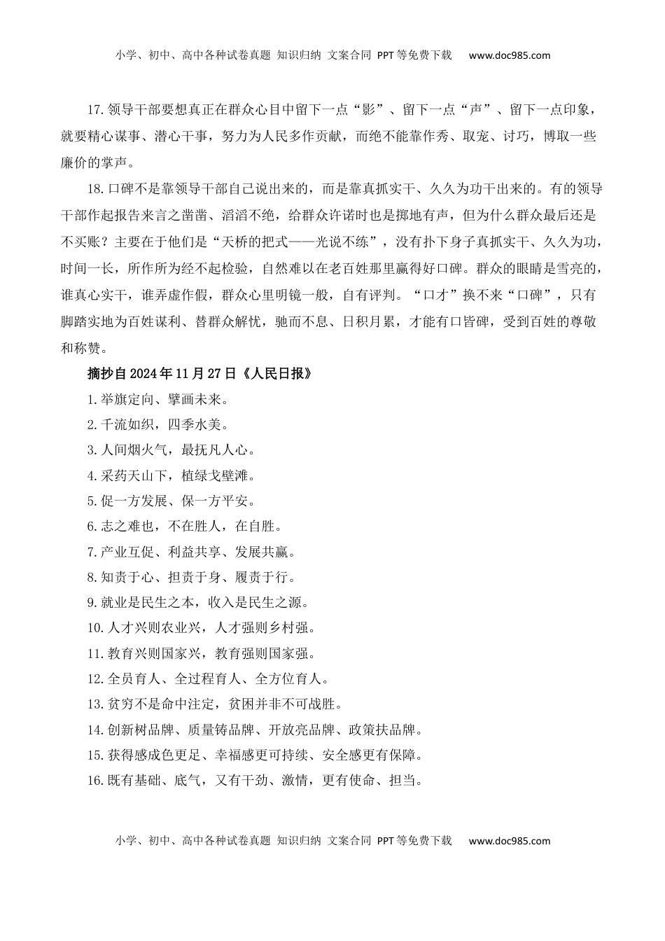 高考语文复习 人民日报2024年11月经典金句、时事热点评论精选-备战2025年高考语文写作之素材聚宝盆（全国通用）.docx