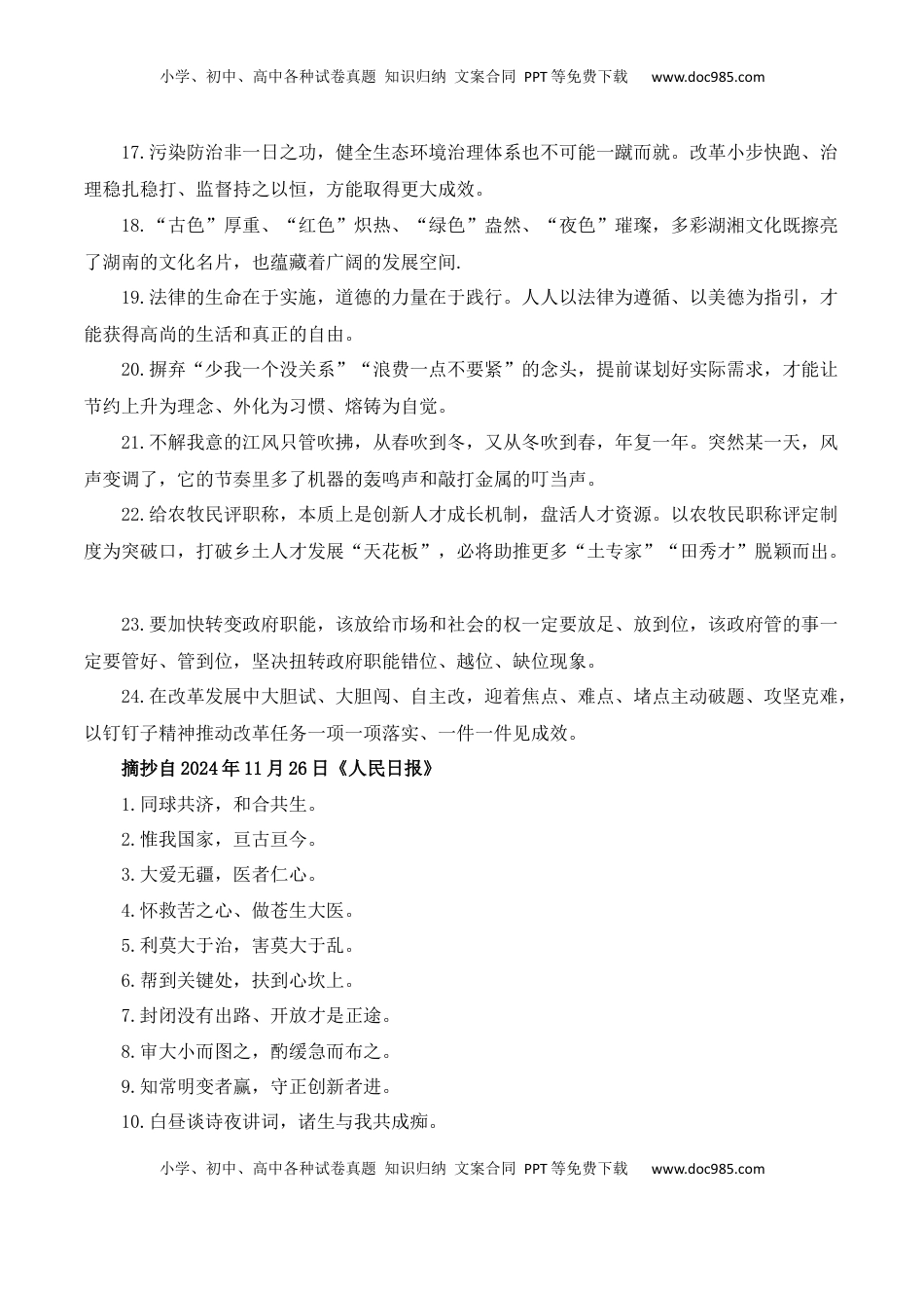 高考语文复习 人民日报2024年11月经典金句、时事热点评论精选-备战2025年高考语文写作之素材聚宝盆（全国通用）.docx