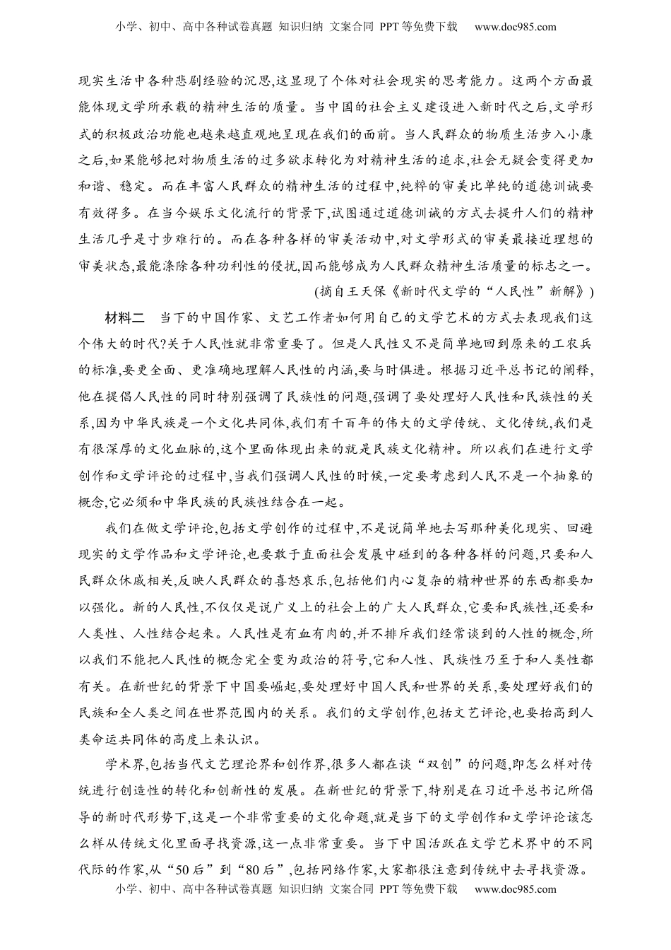 高考语文复习 练案9　信息类文本阅读探究题的三大命题情境——个人体验情境、社会生活情境、学科认知情境（含解析）.docx