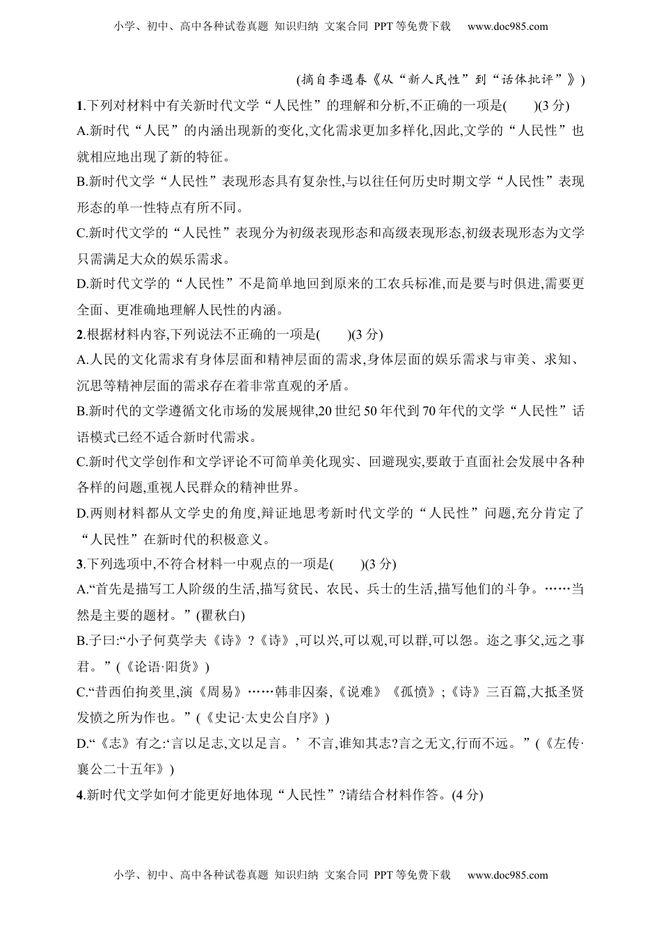 高考语文复习 练案9　信息类文本阅读探究题的三大命题情境——个人体验情境、社会生活情境、学科认知情境（含解析）.docx
