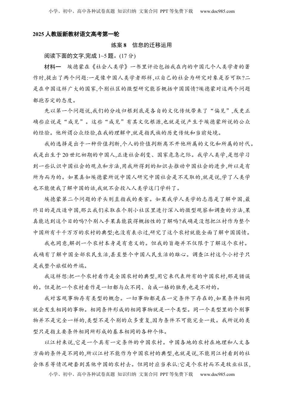 高考语文复习 练案8　信息的迁移运用（含解析）.docx