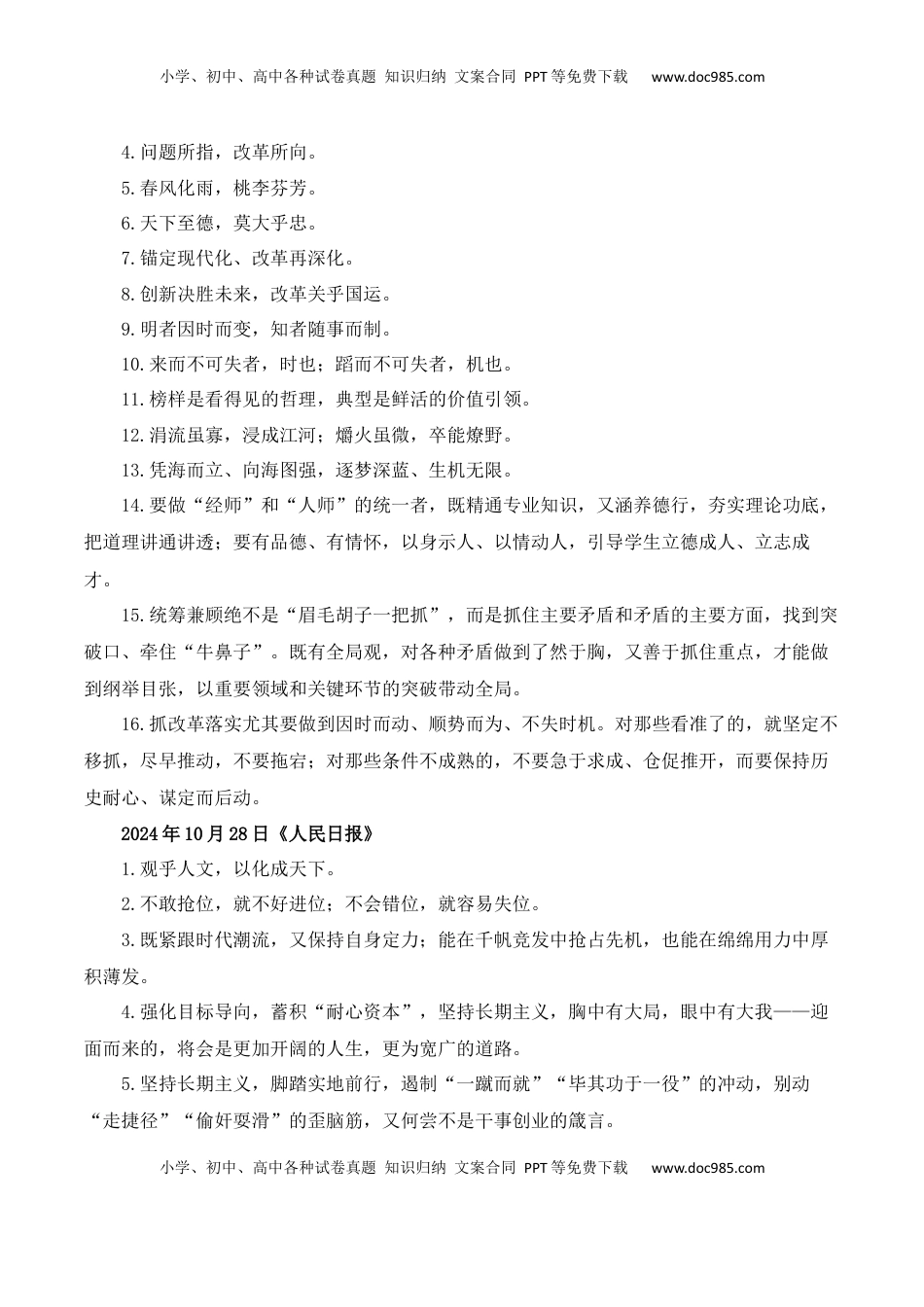 高考语文复习 人民日报2024年10月经典金句、时事热点评论精选-备战2025年高考语文写作之素材聚宝盆（全国通用）.docx