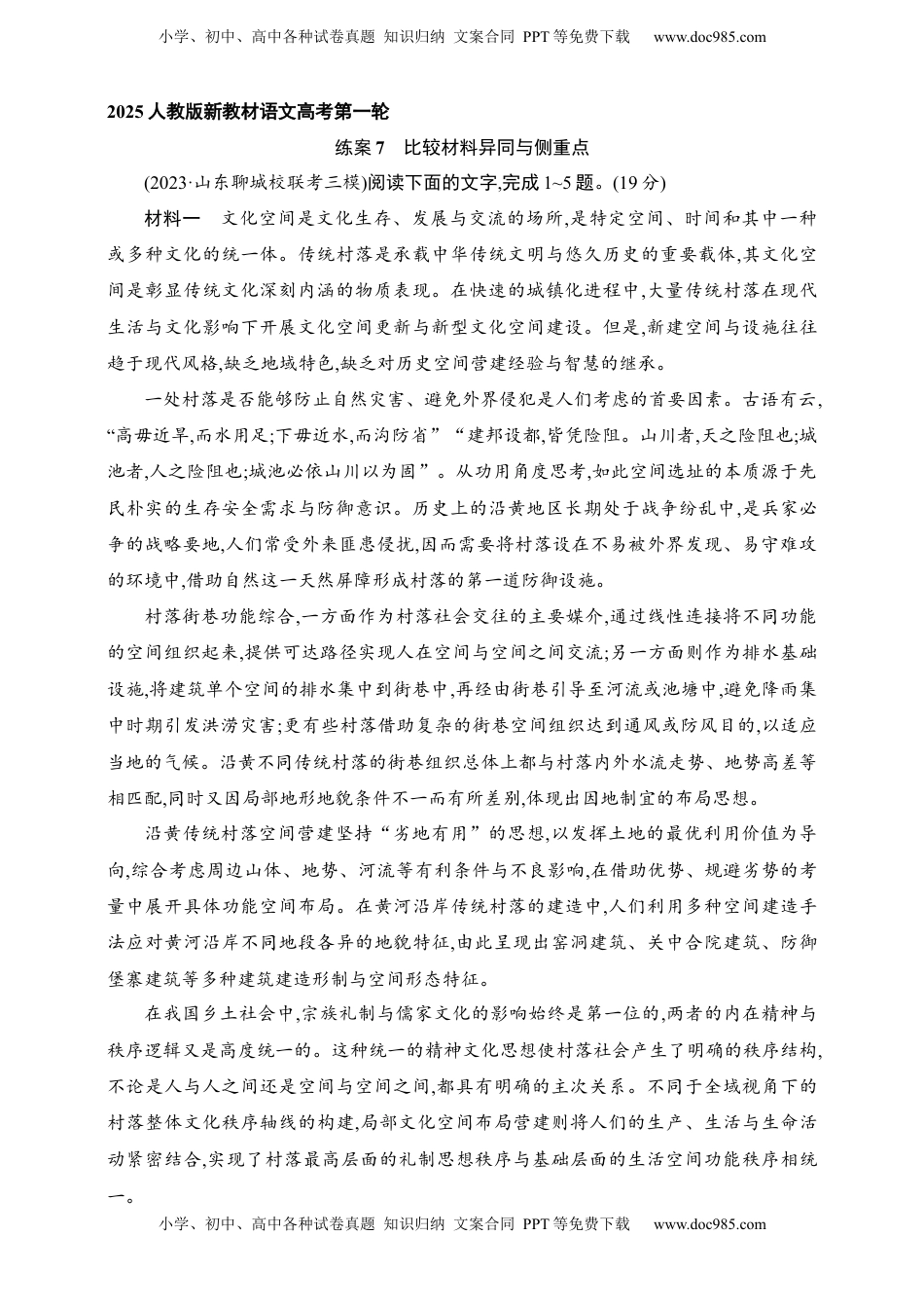 高考语文复习 练案7　比较材料异同与侧重点（含解析）.docx
