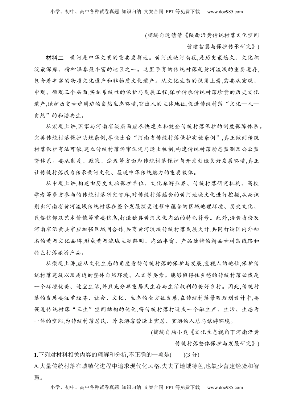高考语文复习 练案7　比较材料异同与侧重点（含解析）.docx