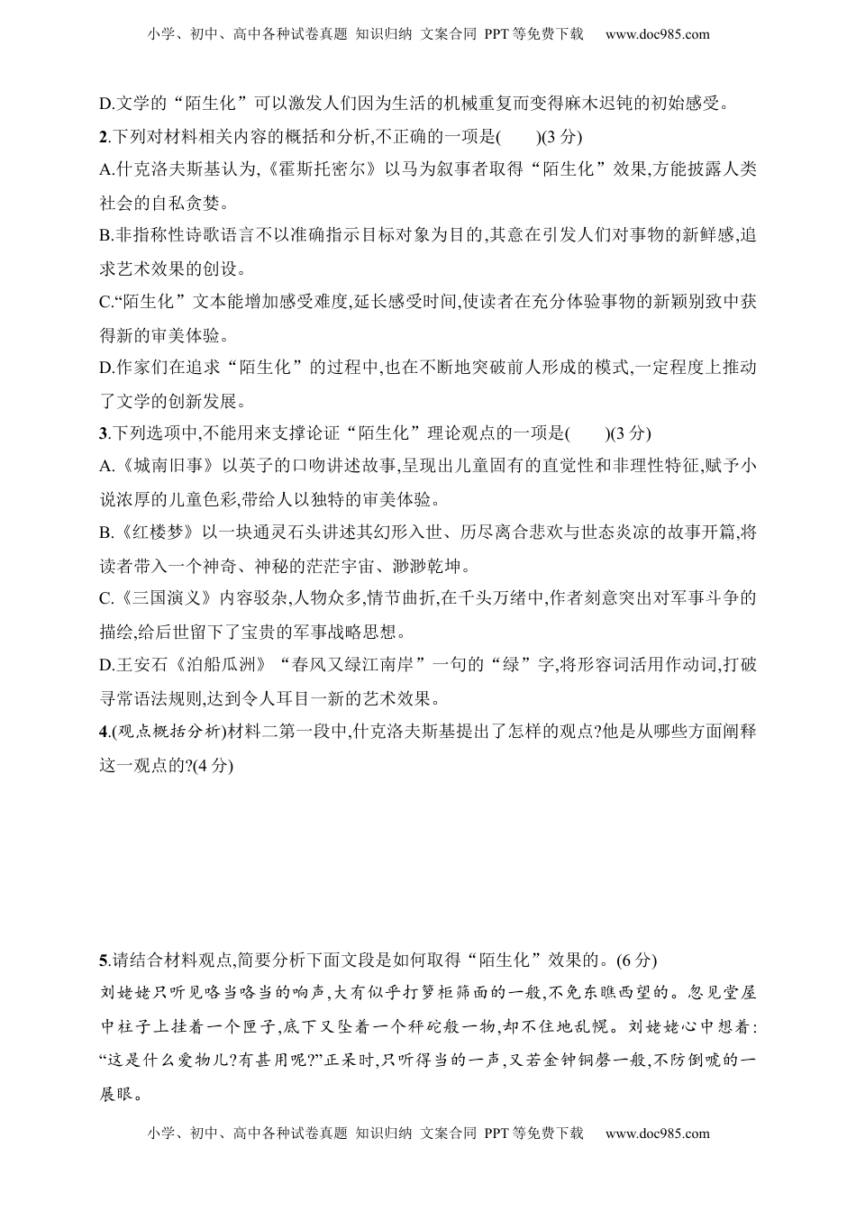 高考语文复习 练案6　归纳内容要点分析概括观点态度（含解析）.docx