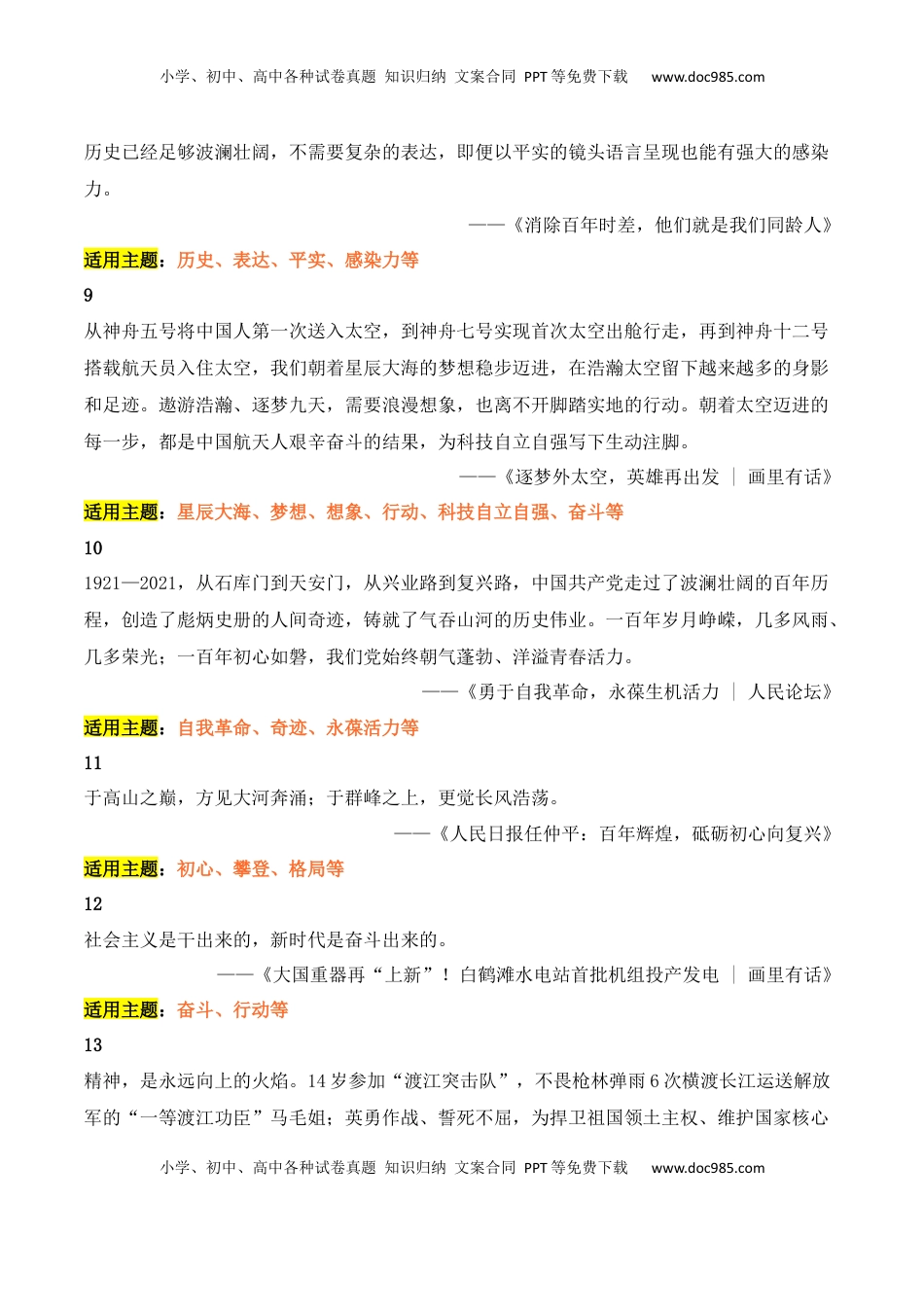 高考语文复习 人民日报2024年6月经典金句、时事热点评论精选-备战2025年高考语文写作之素材聚宝盆（全国通用）.docx