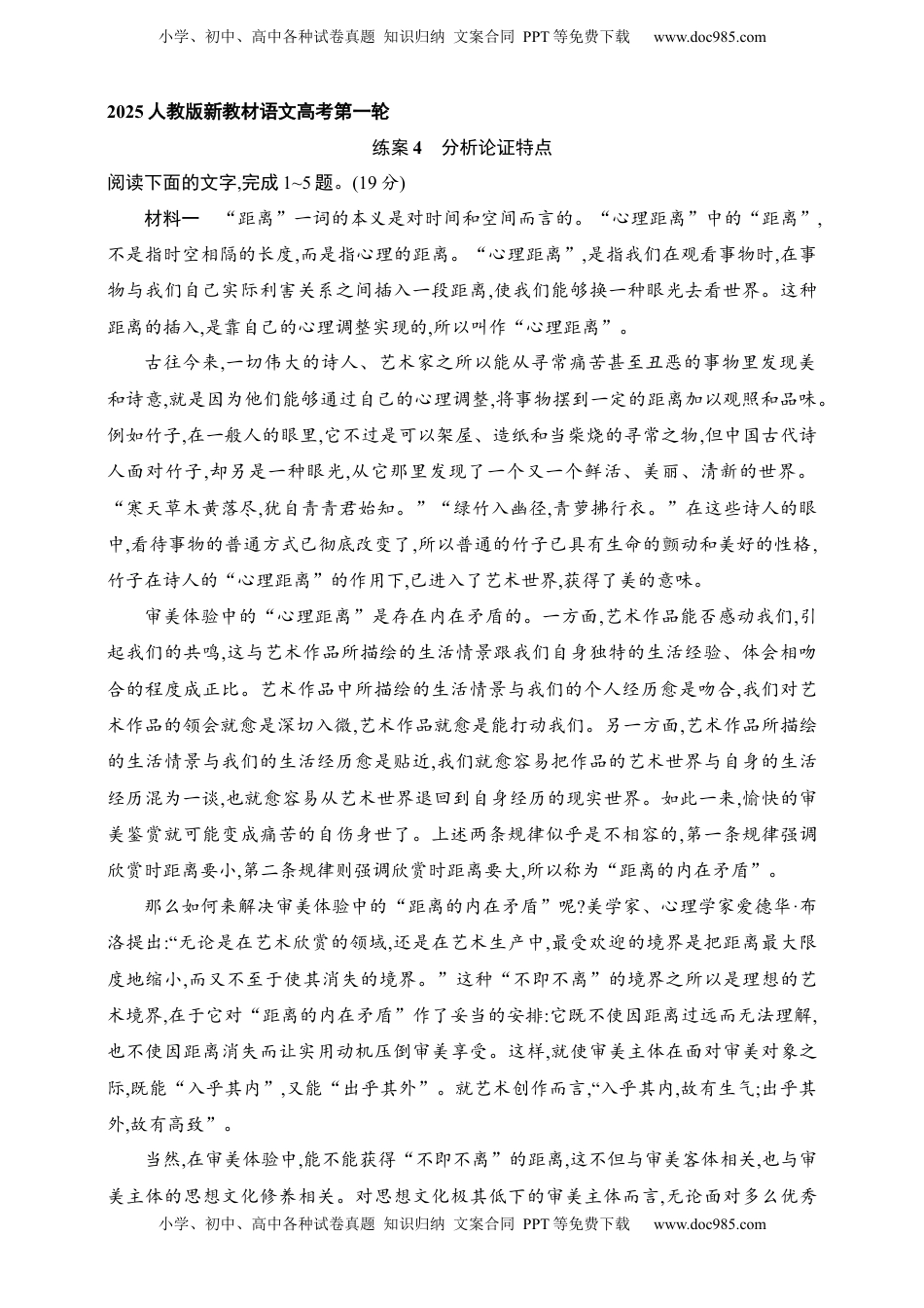高考语文复习 练案4　分析论证特点（含解析）.docx