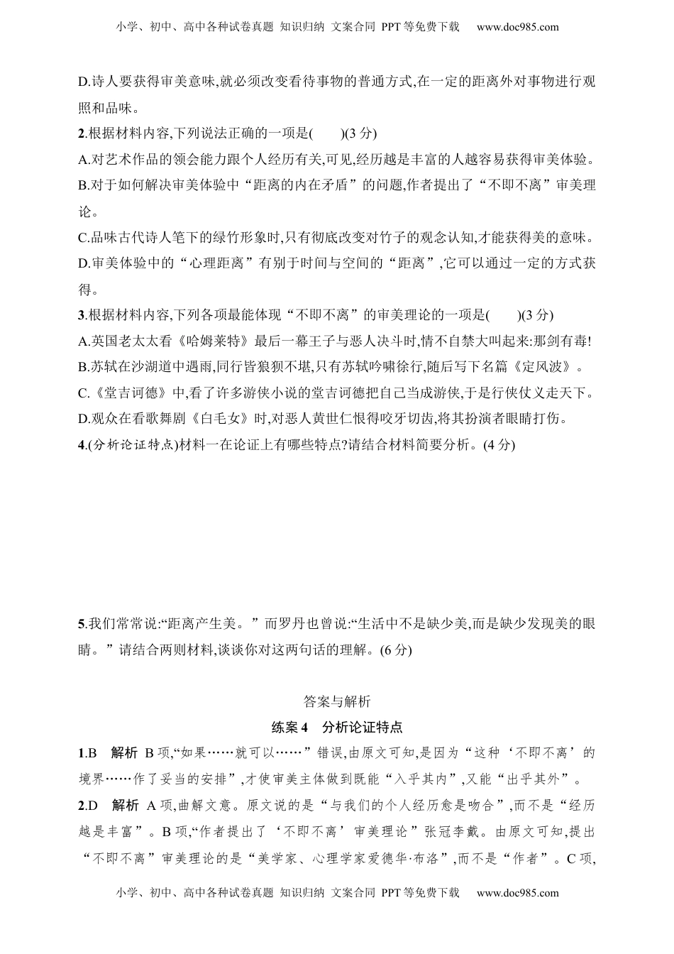 高考语文复习 练案4　分析论证特点（含解析）.docx