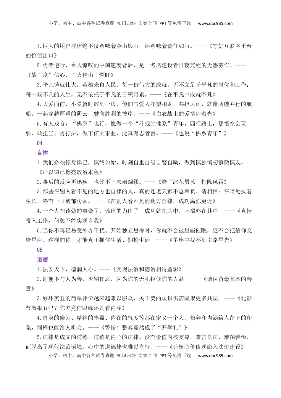 高考语文复习 人民日报10大主题金句，30组超全主题分论点，5个高级过渡句及运用示例-备战2025年高考语文写作之素材聚宝盆（全国通用）.docx