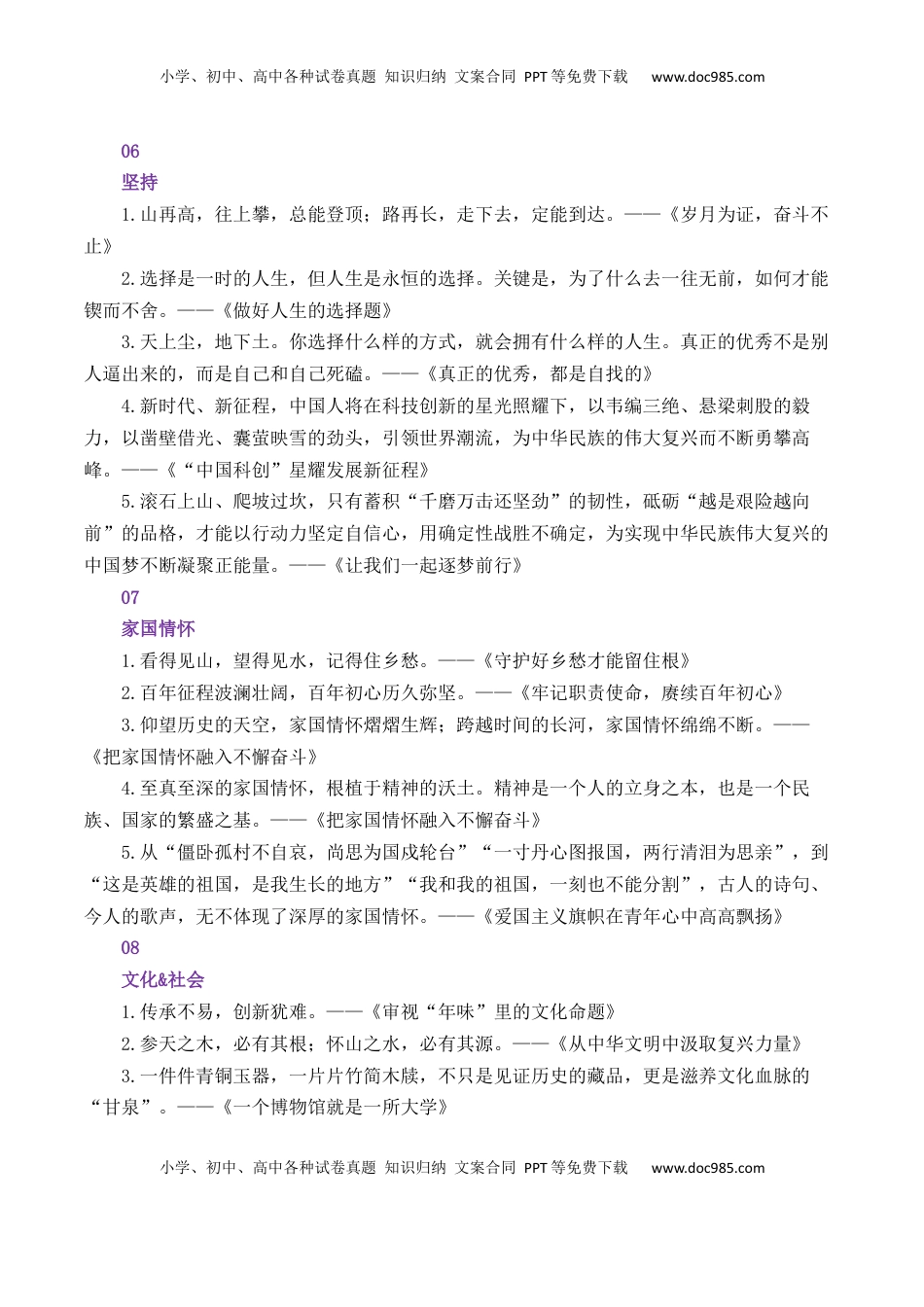 高考语文复习 人民日报10大主题金句，30组超全主题分论点，5个高级过渡句及运用示例-备战2025年高考语文写作之素材聚宝盆（全国通用）.docx