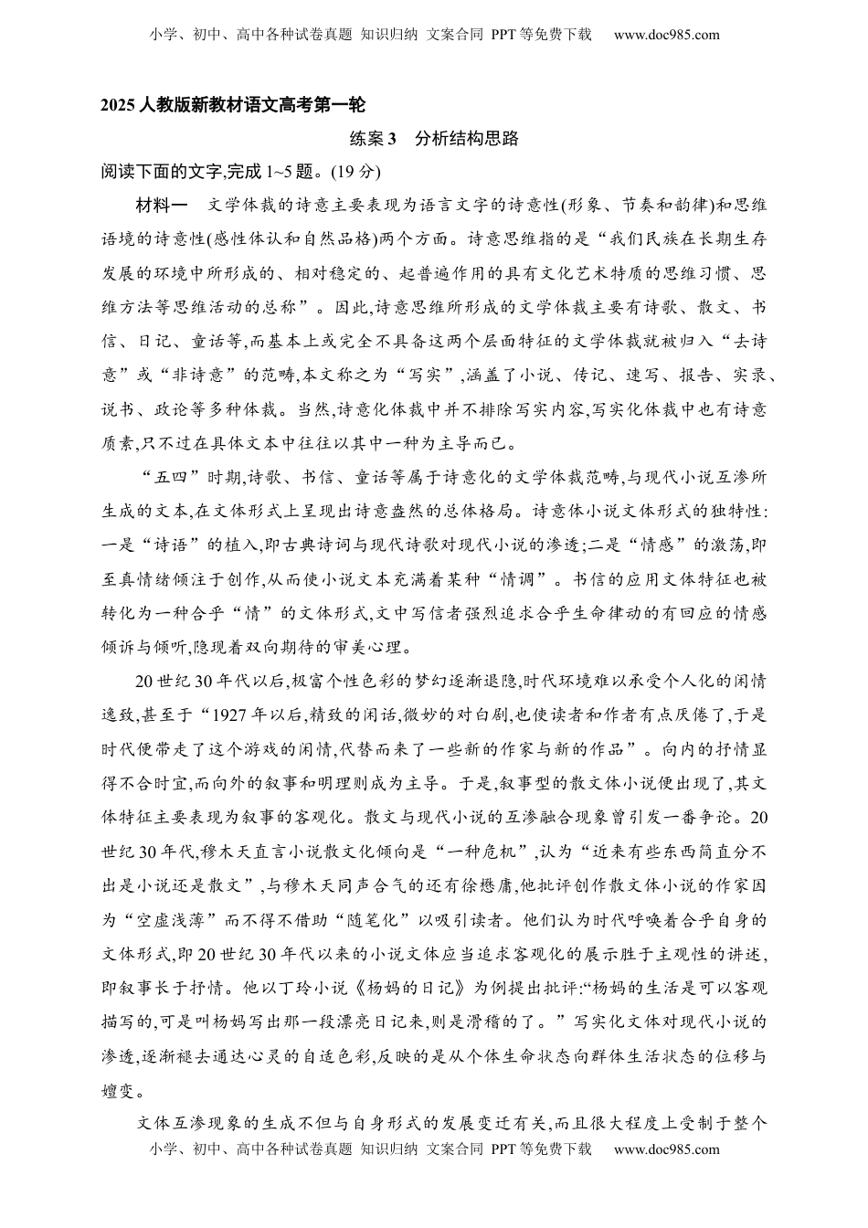 高考语文复习 练案3　分析结构思路（含解析）.docx