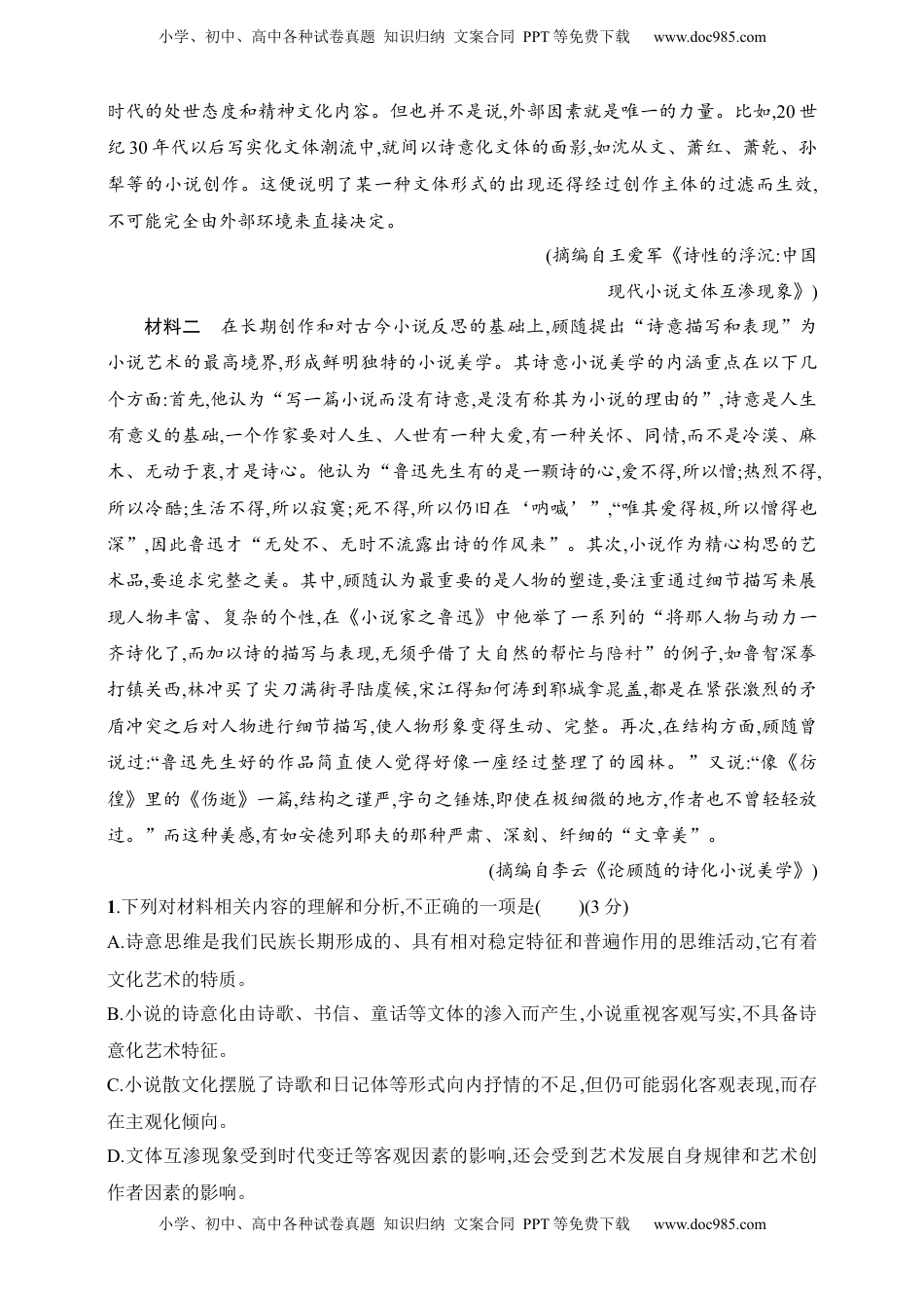 高考语文复习 练案3　分析结构思路（含解析）.docx