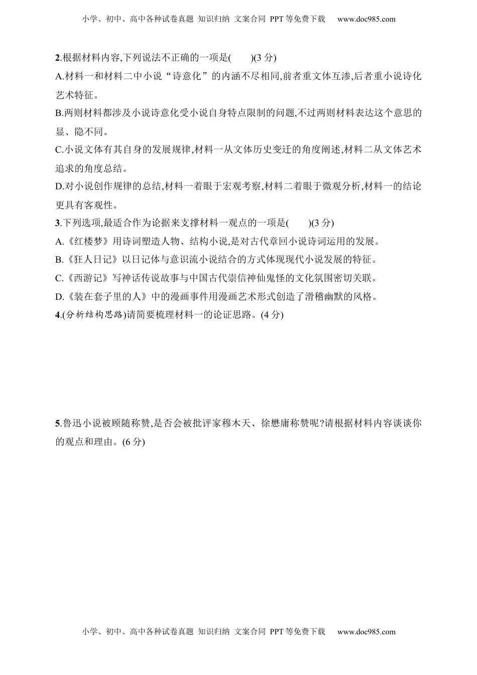 高考语文复习 练案3　分析结构思路（含解析）.docx