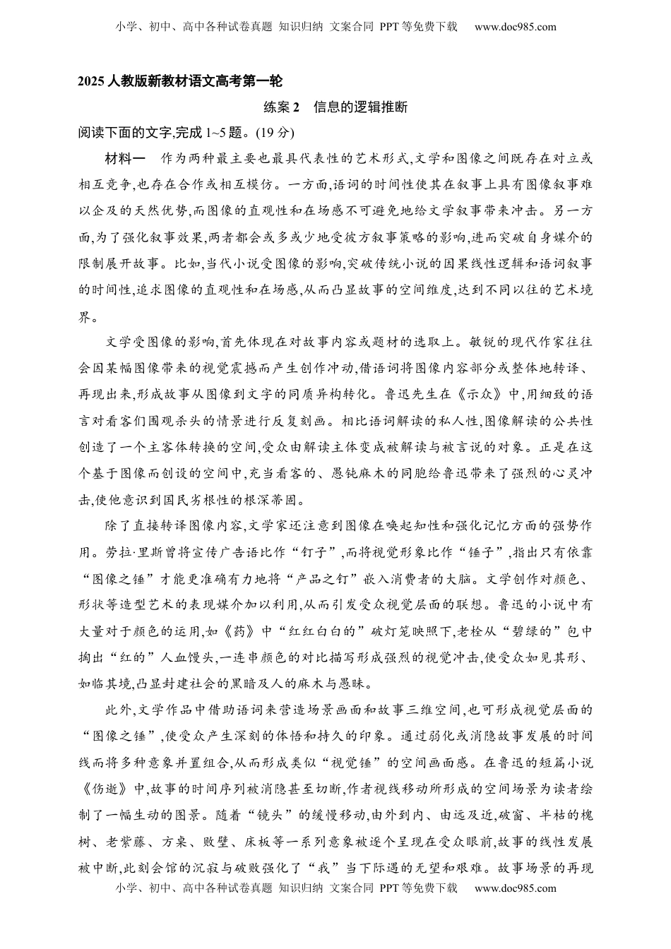 高考语文复习 练案2　信息的逻辑推断（含解析）.docx