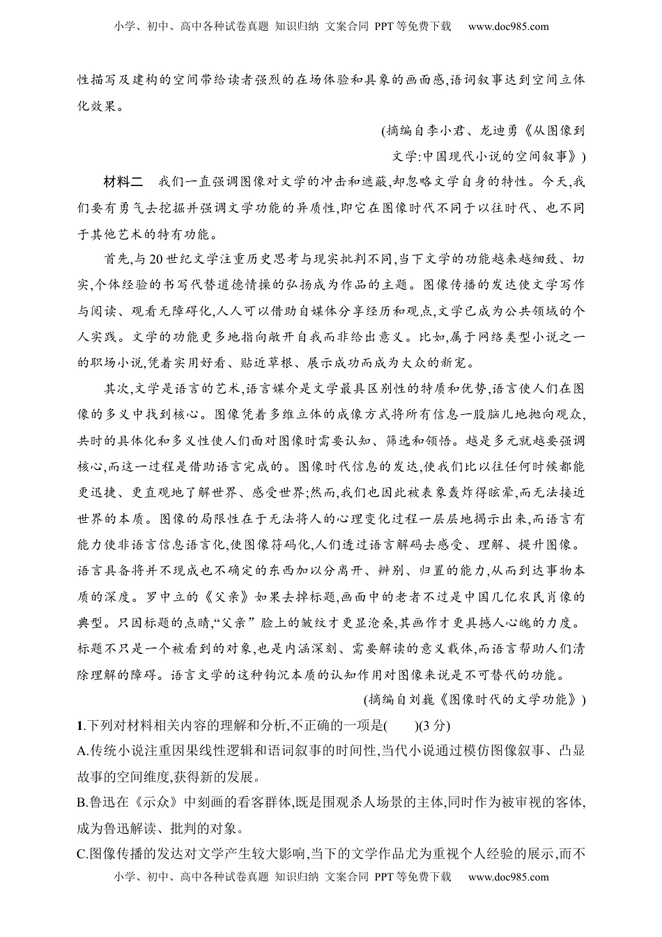 高考语文复习 练案2　信息的逻辑推断（含解析）.docx
