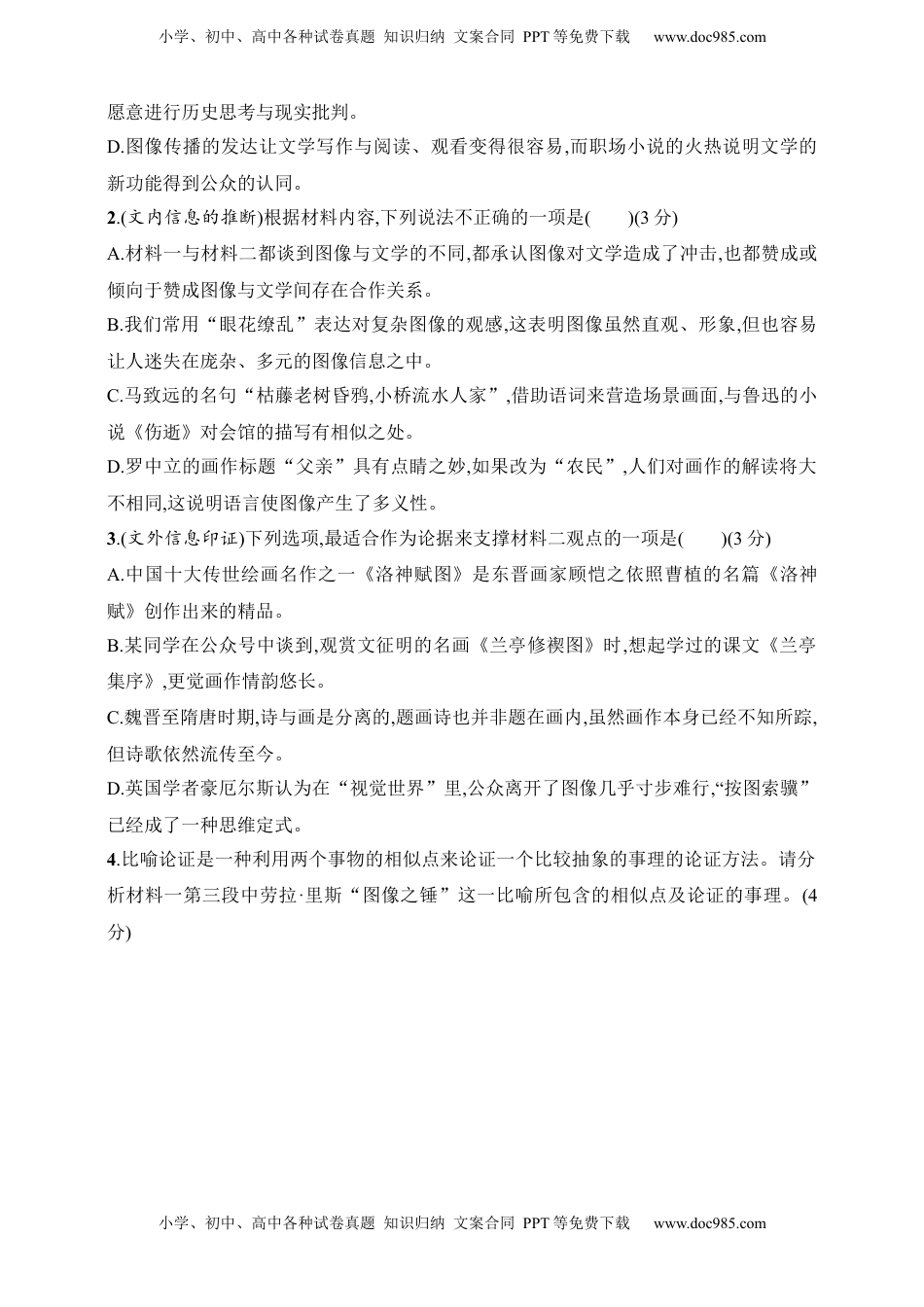 高考语文复习 练案2　信息的逻辑推断（含解析）.docx