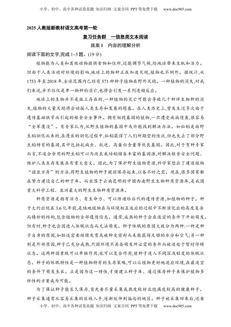 高考语文复习 练案1　内容的理解分析（含解析）.docx