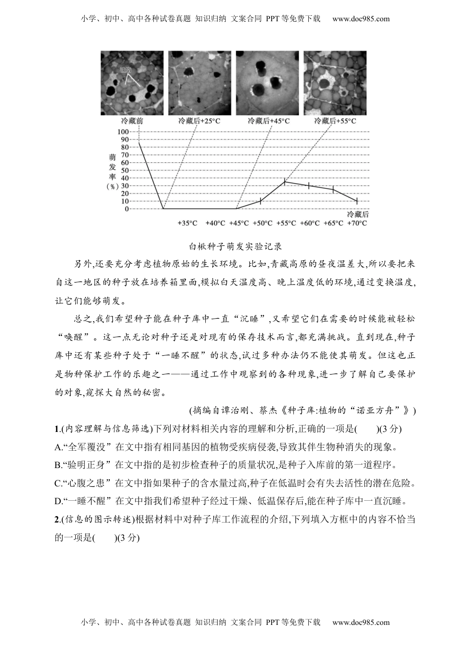 高考语文复习 练案1　内容的理解分析（含解析）.docx