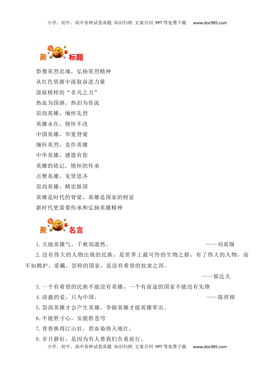 高考语文复习 铭记英雄，珍惜和平：国庆档《志愿军：存亡之战》，清澈的爱，只为中国-备战2025年高考语文写作之素材聚宝盆（全国通用）.docx