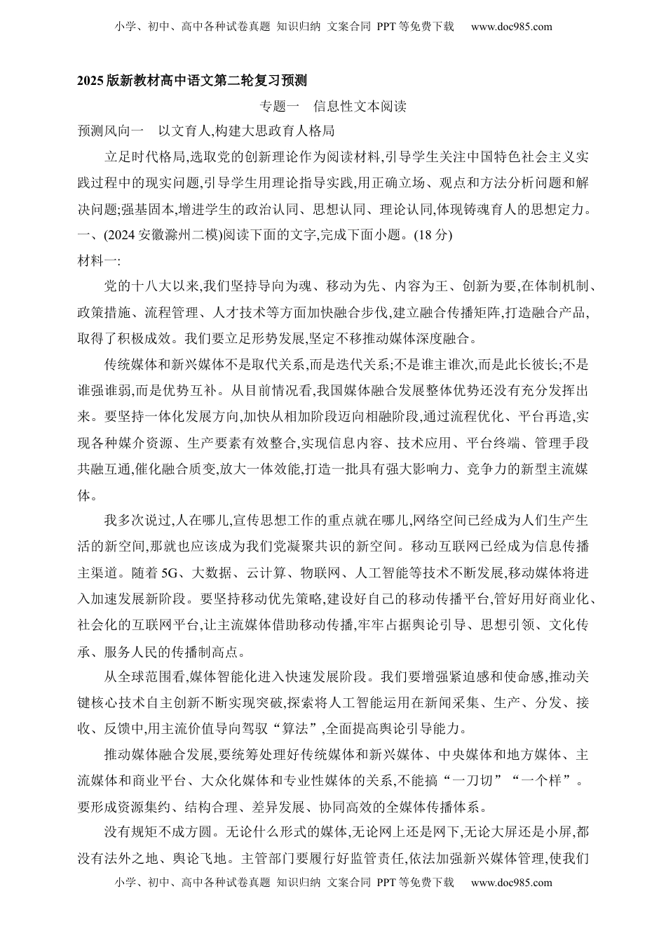 高考语文复习 2025年新高考语文二轮复习预测题--专题一　信息性文本阅读（含答案）.docx