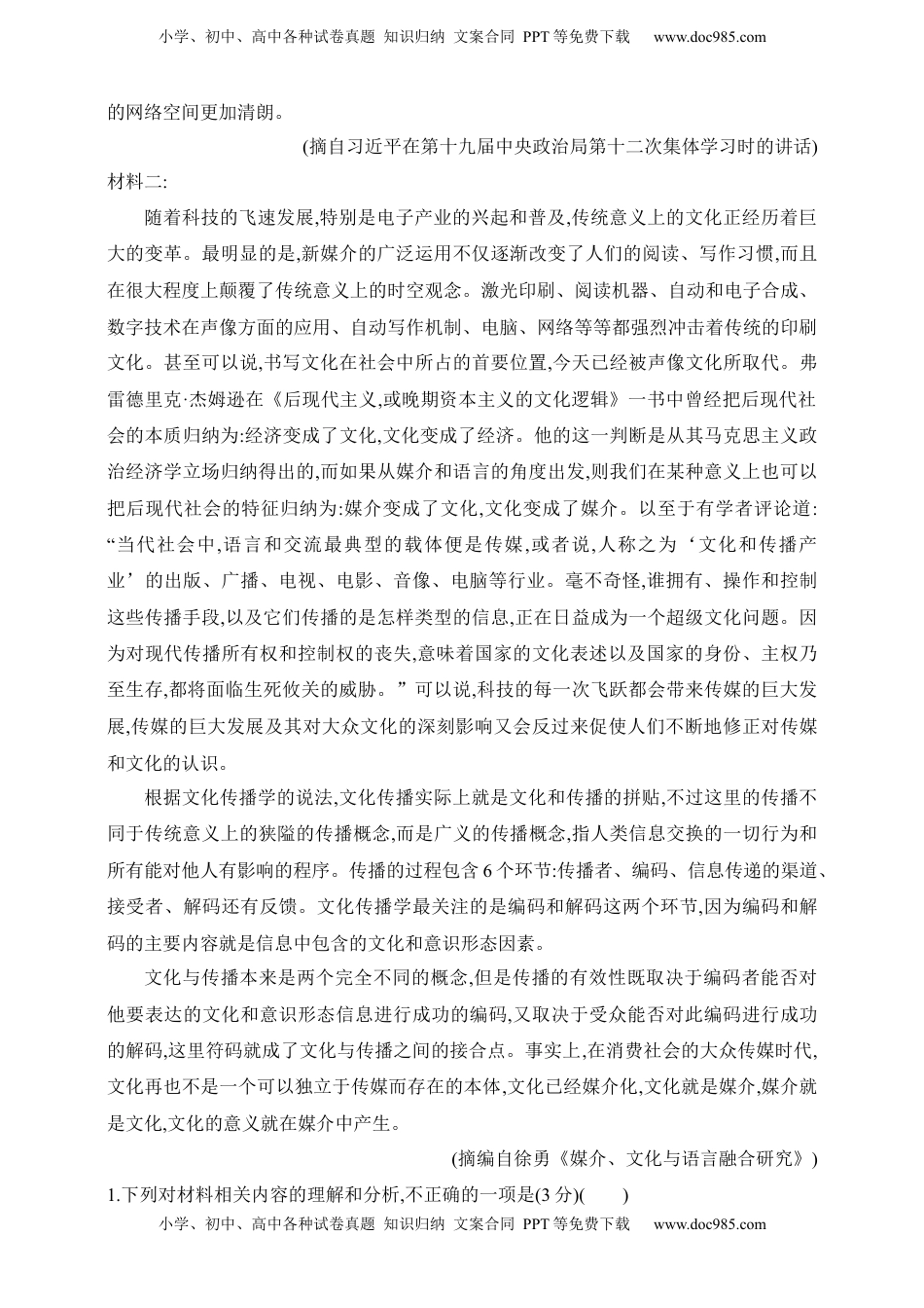 高考语文复习 2025年新高考语文二轮复习预测题--专题一　信息性文本阅读（含答案）.docx