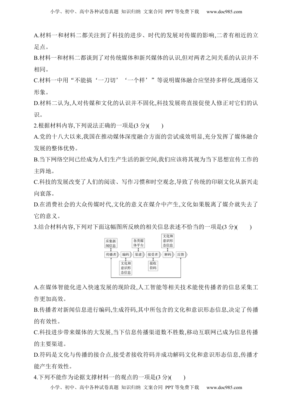 高考语文复习 2025年新高考语文二轮复习预测题--专题一　信息性文本阅读（含答案）.docx