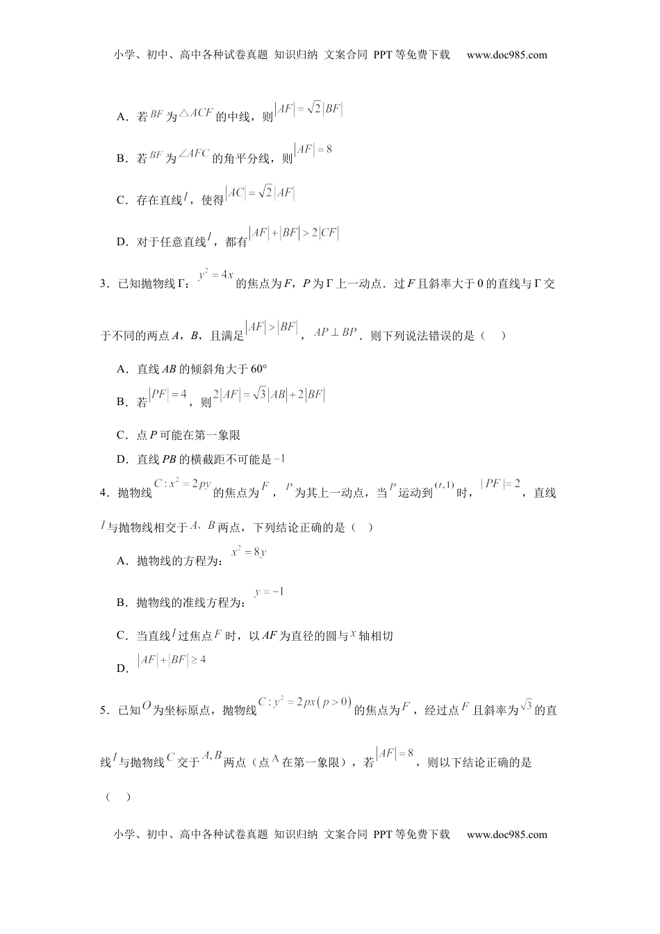 高考数学复习  专题突破卷18 圆锥曲线中焦半径和焦点弦公式的应用（原卷版）.docx