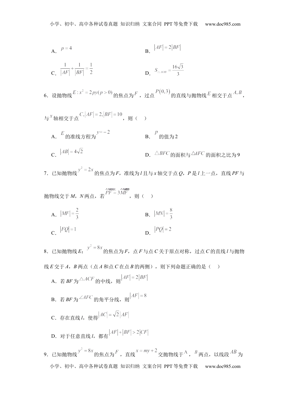 高考数学复习  专题突破卷18 圆锥曲线中焦半径和焦点弦公式的应用（原卷版）.docx