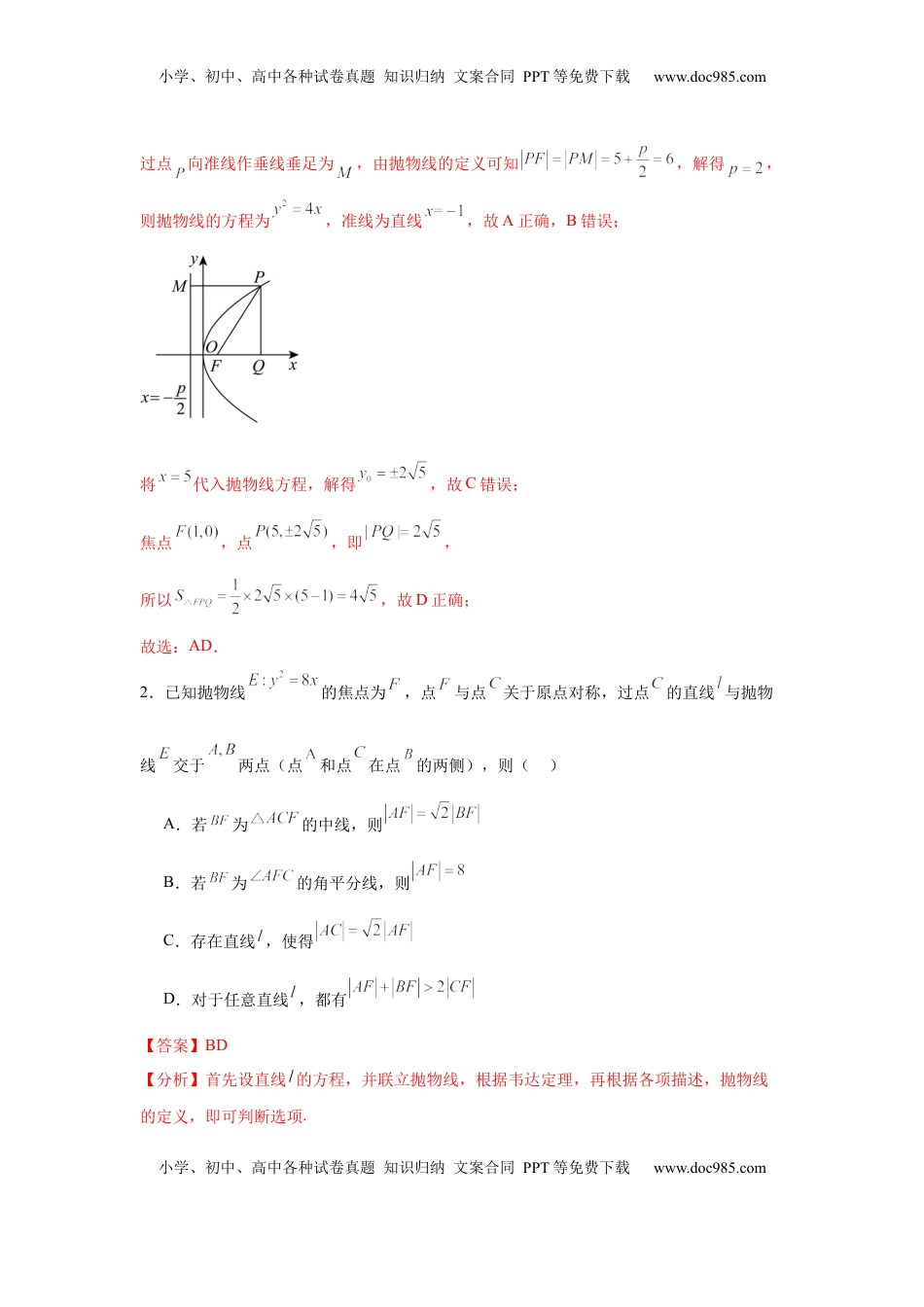 高考数学复习  专题突破卷18 圆锥曲线中焦半径和焦点弦公式的应用（解析版）.docx