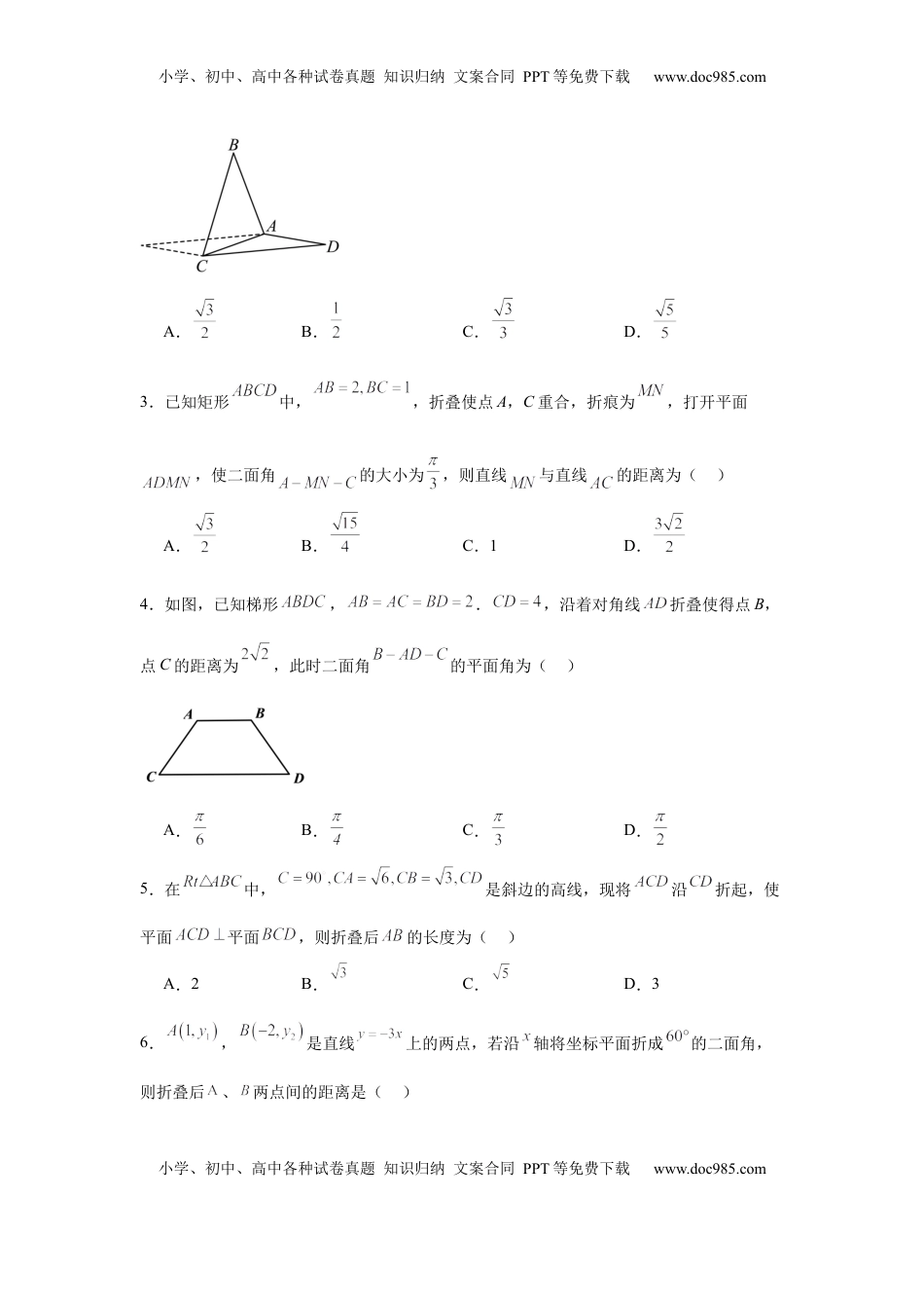 高考数学复习  专题突破卷17 立体几何中的折叠和探索性问题（原卷版）.docx
