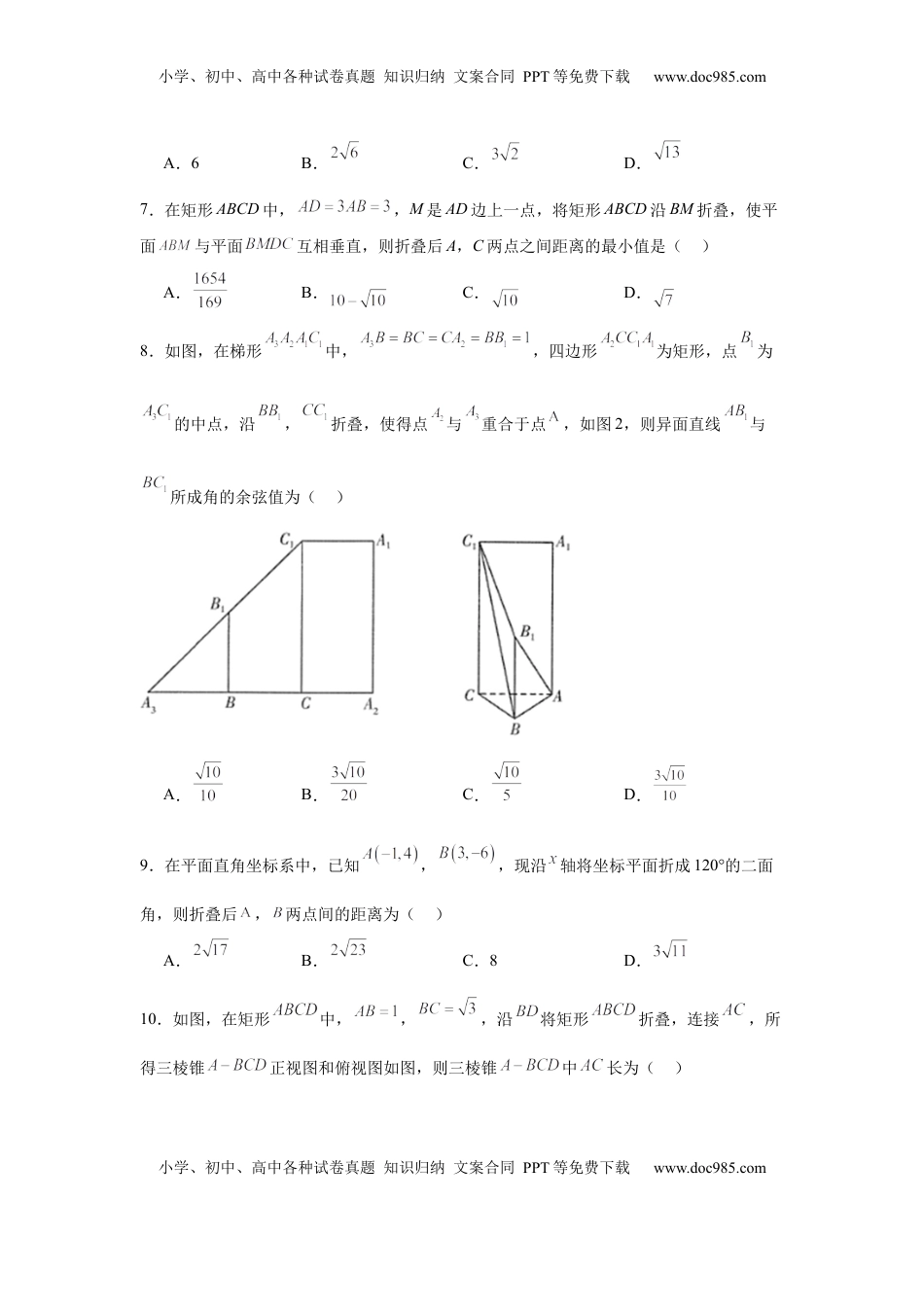高考数学复习  专题突破卷17 立体几何中的折叠和探索性问题（原卷版）.docx