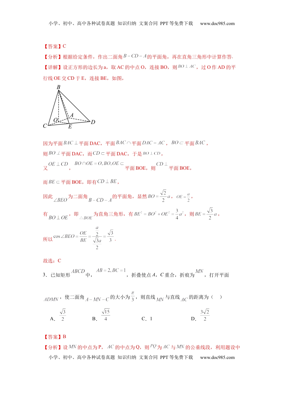 高考数学复习  专题突破卷17 立体几何中的折叠和探索性问题（解析版）.docx