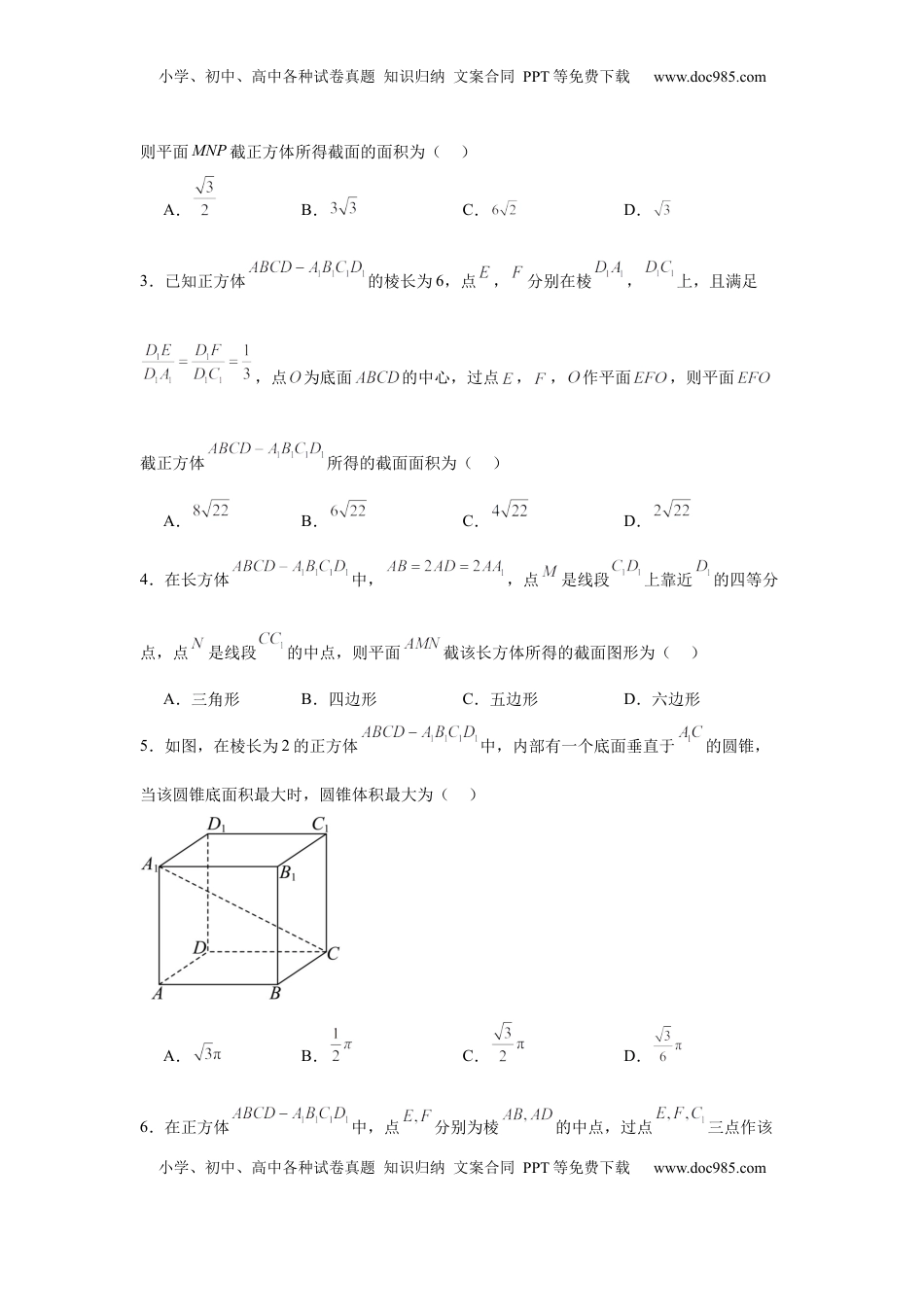 高考数学复习  专题突破卷15 立体几何中的截面问题（原卷版）.docx