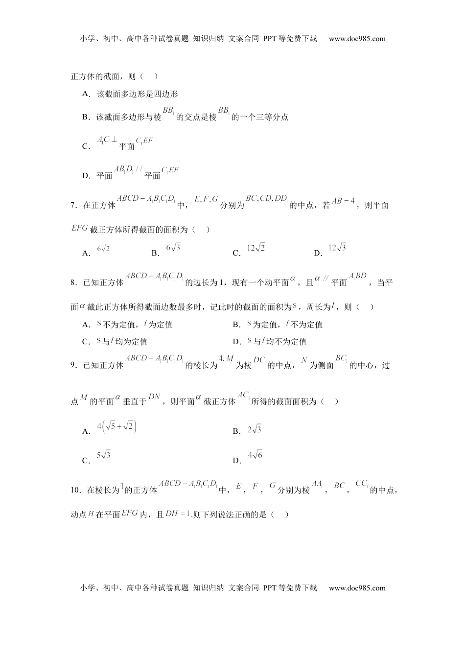 高考数学复习  专题突破卷15 立体几何中的截面问题（原卷版）.docx