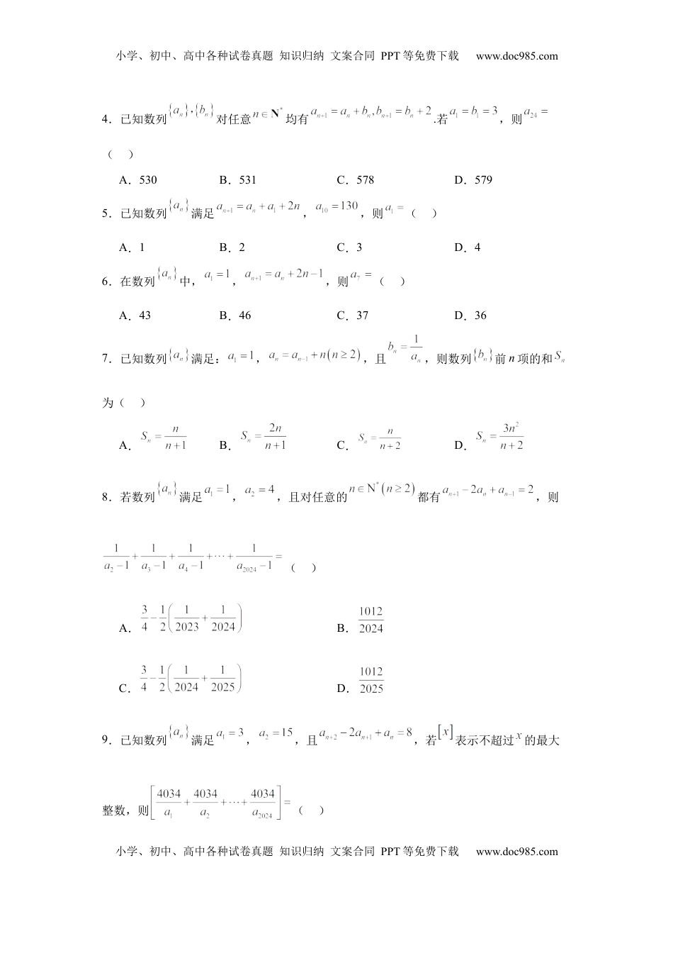 高考数学复习  专题突破卷14 累加、累乘、构造法求数列通项公式（原卷版）.docx