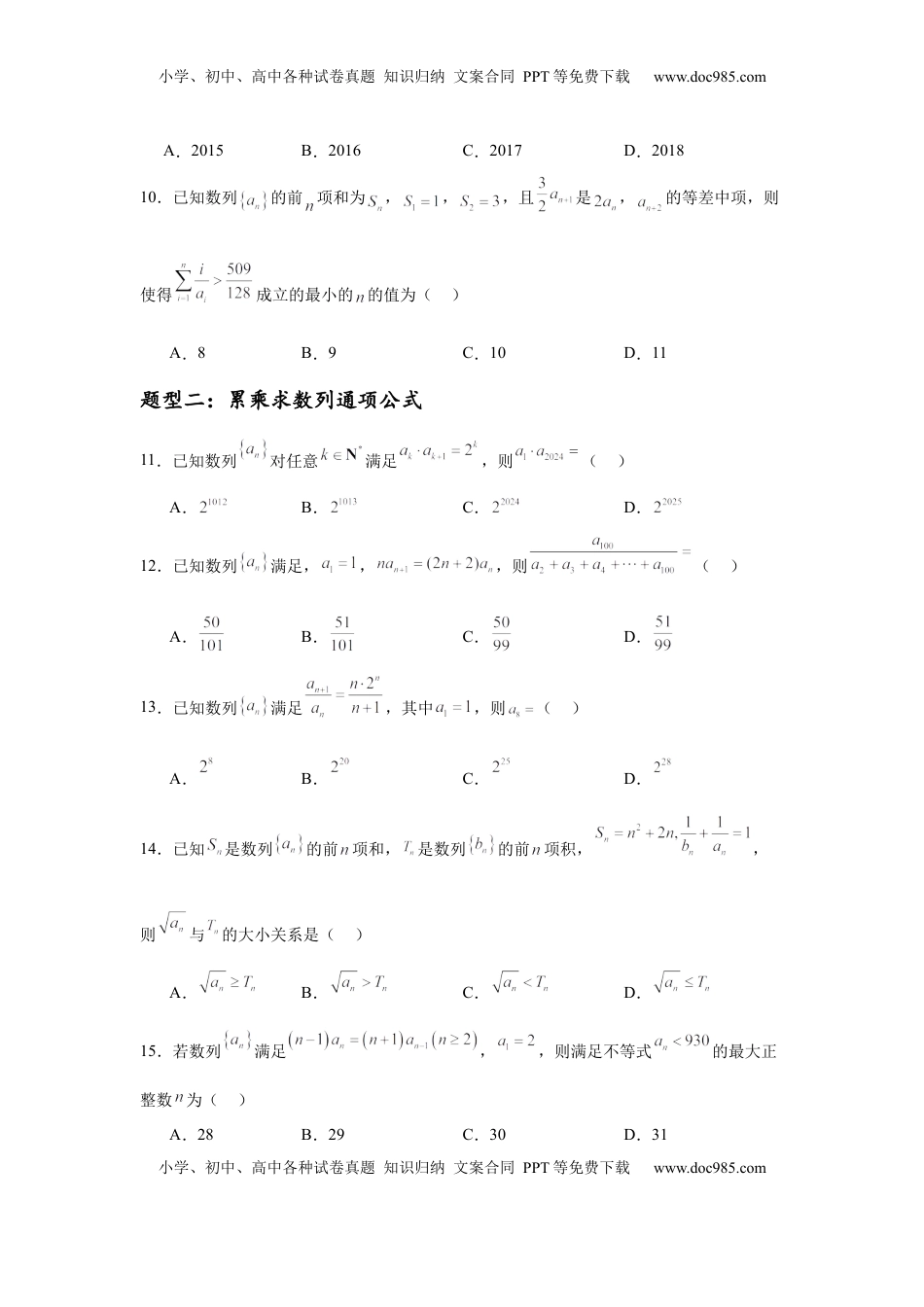 高考数学复习  专题突破卷14 累加、累乘、构造法求数列通项公式（原卷版）.docx