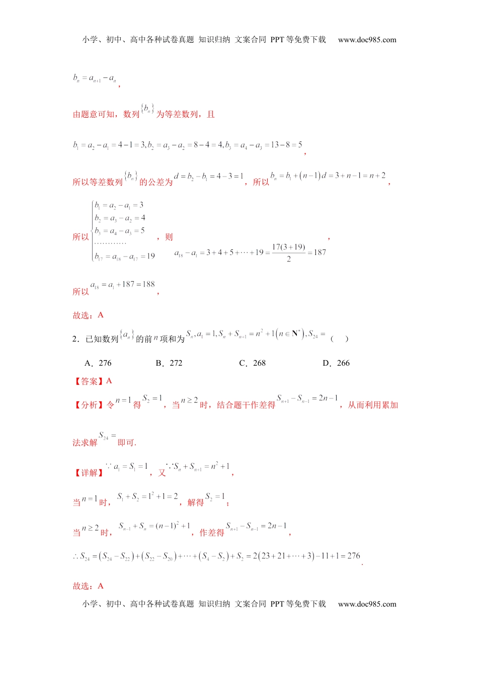 高考数学复习  专题突破卷14 累加、累乘、构造法求数列通项公式（解析版）.docx