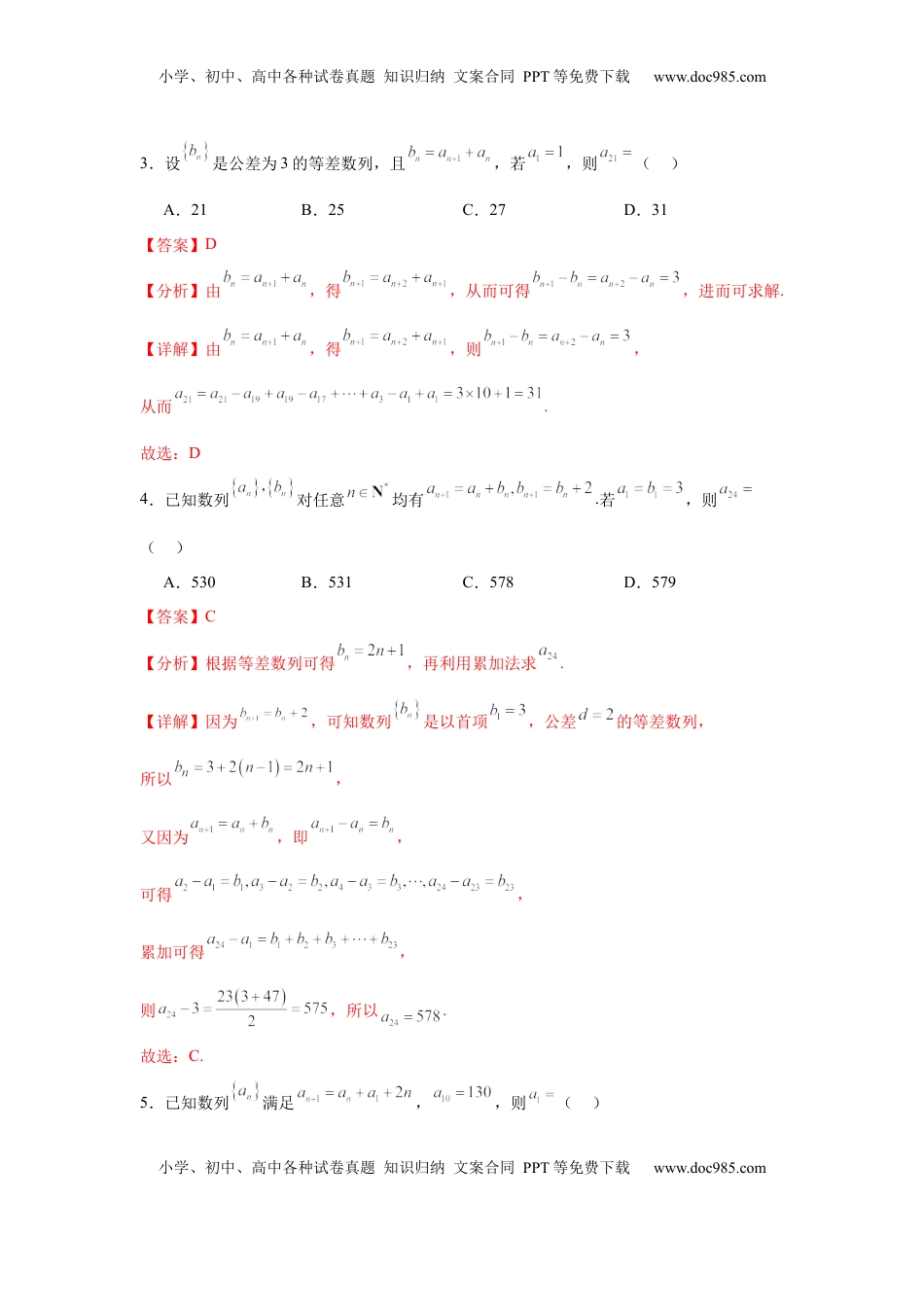 高考数学复习  专题突破卷14 累加、累乘、构造法求数列通项公式（解析版）.docx