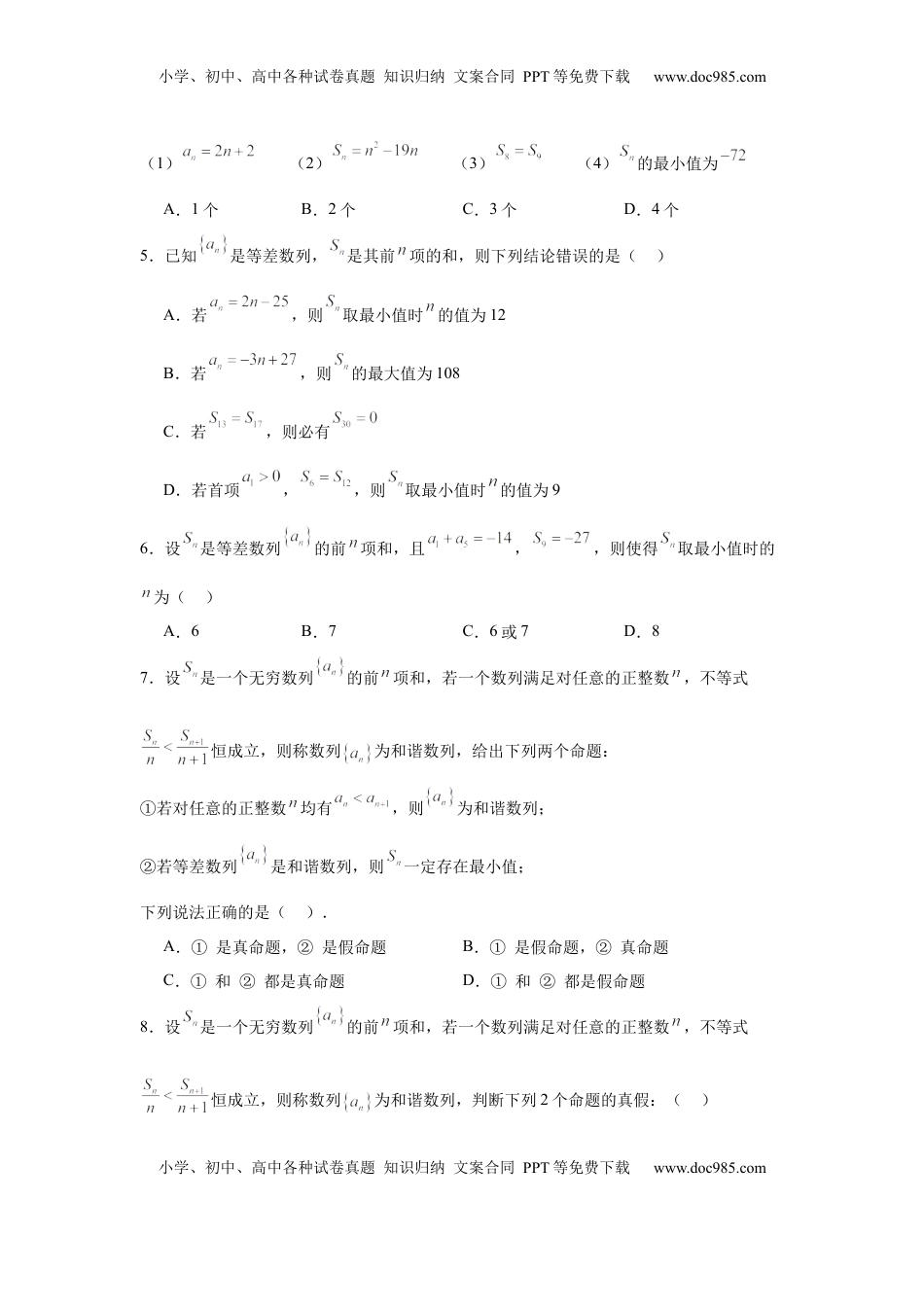 高考数学复习  专题突破卷13 等差数列中Sn的最值问题（原卷版）.docx