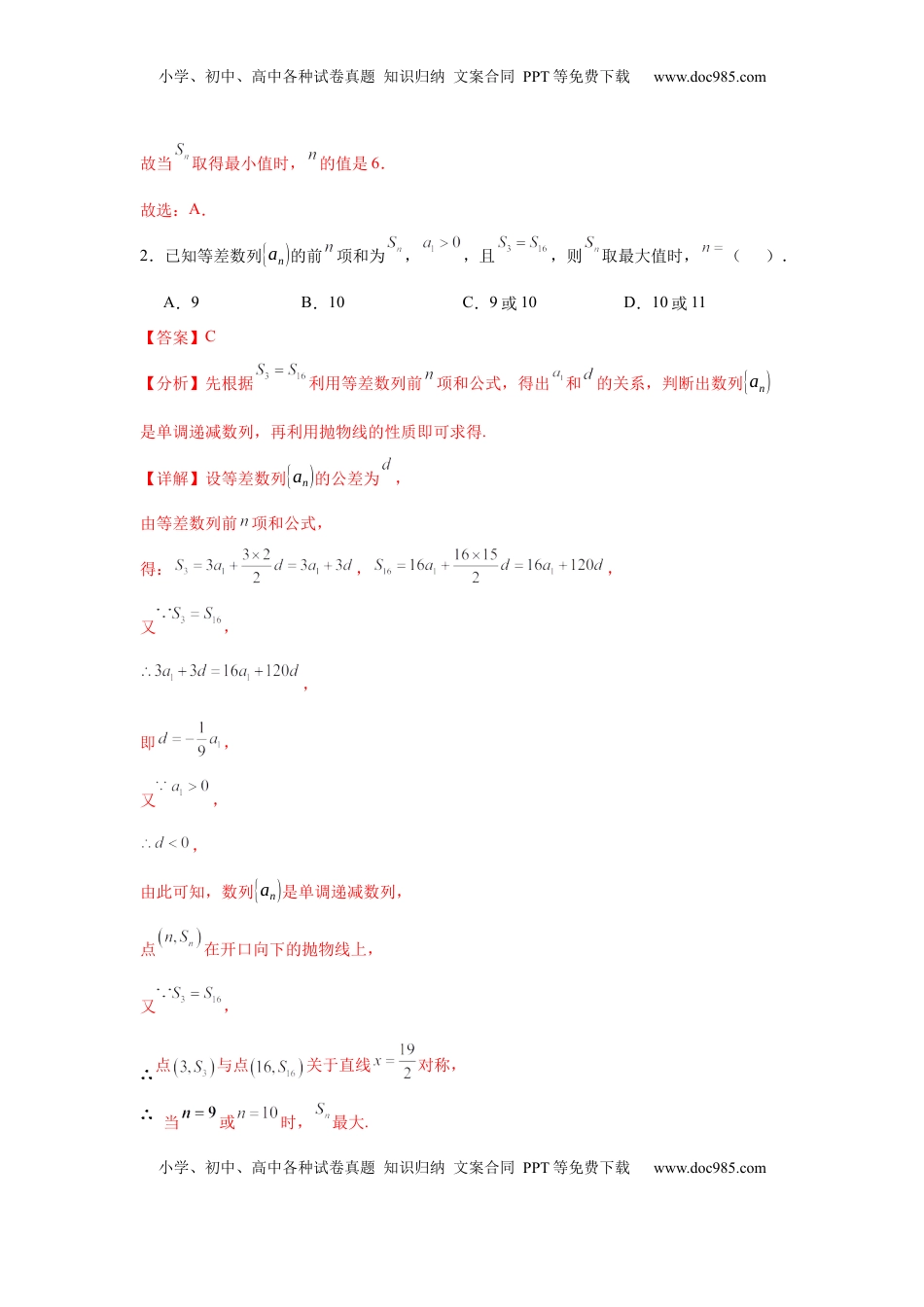 高考数学复习  专题突破卷13 等差数列中Sn的最值问题（解析版）.docx