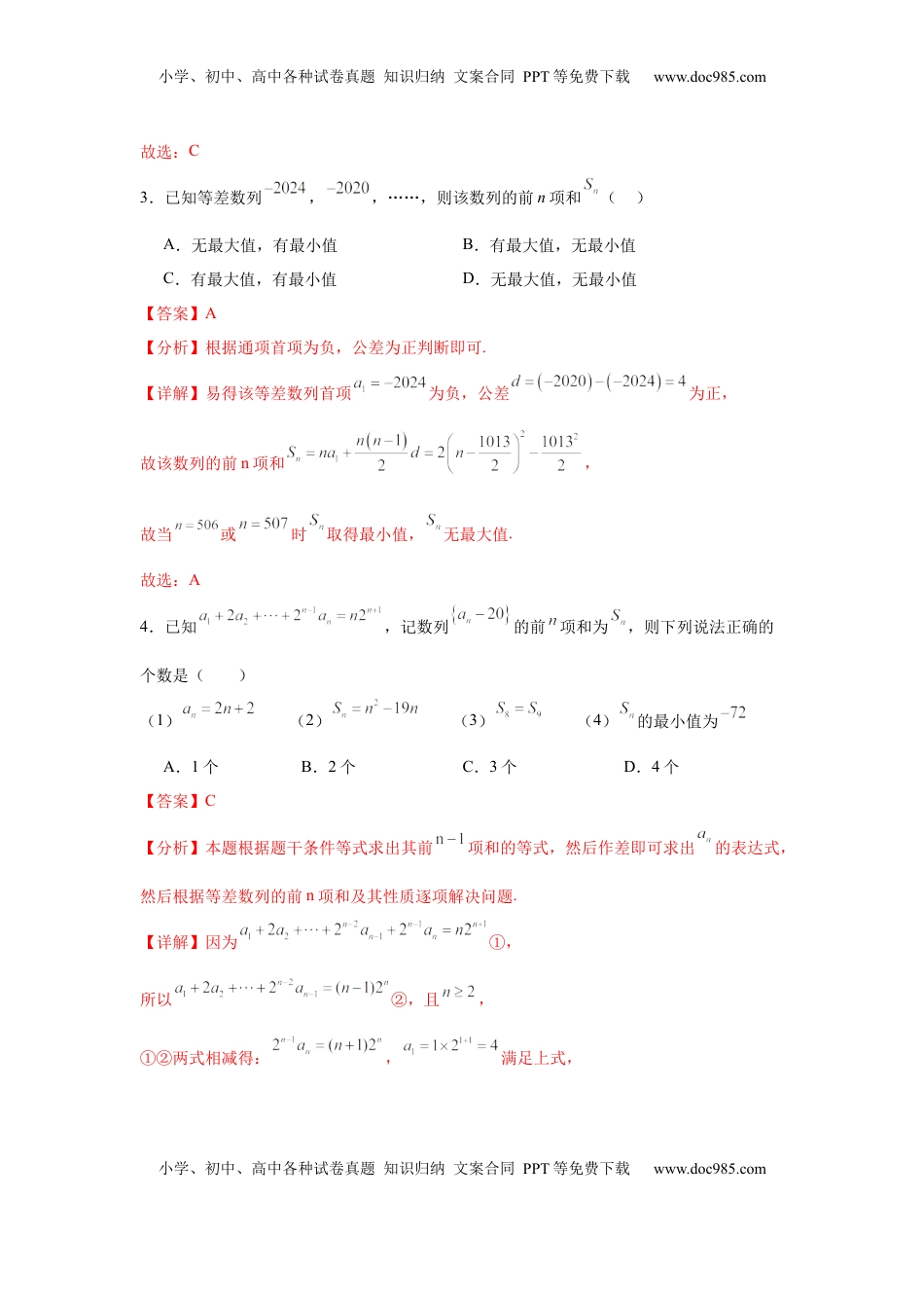 高考数学复习  专题突破卷13 等差数列中Sn的最值问题（解析版）.docx
