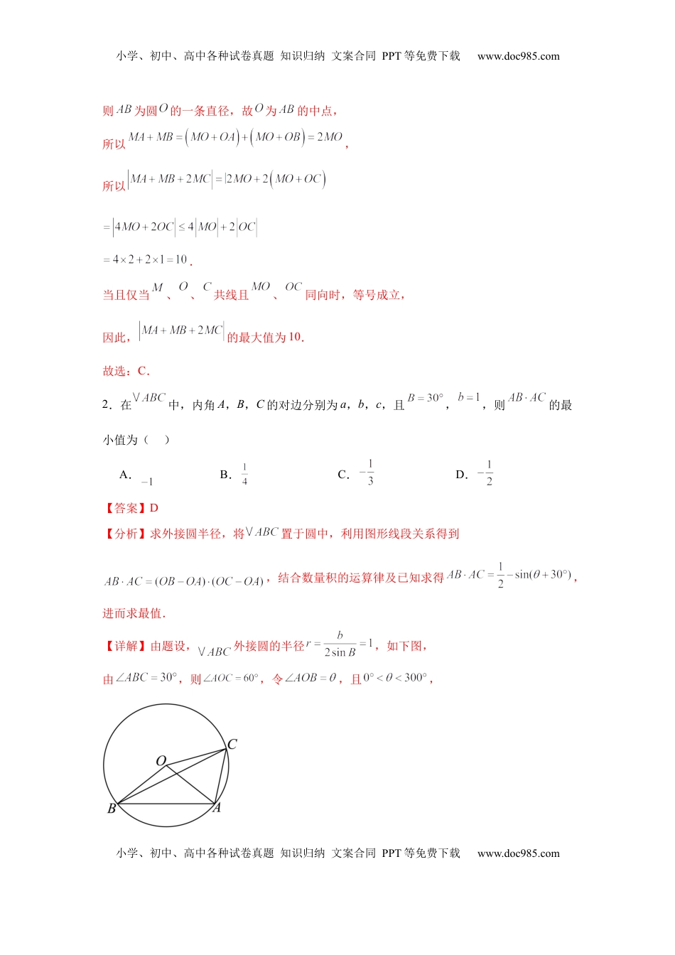 高考数学复习  专题突破卷12 平面向量中的最值（范围）问题（解析版）.docx
