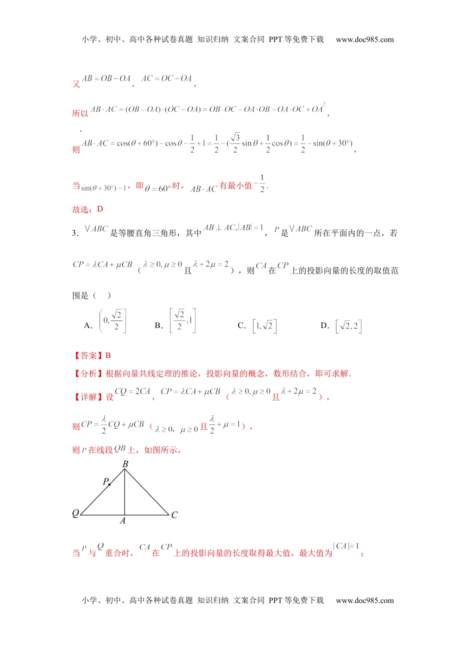高考数学复习  专题突破卷12 平面向量中的最值（范围）问题（解析版）.docx
