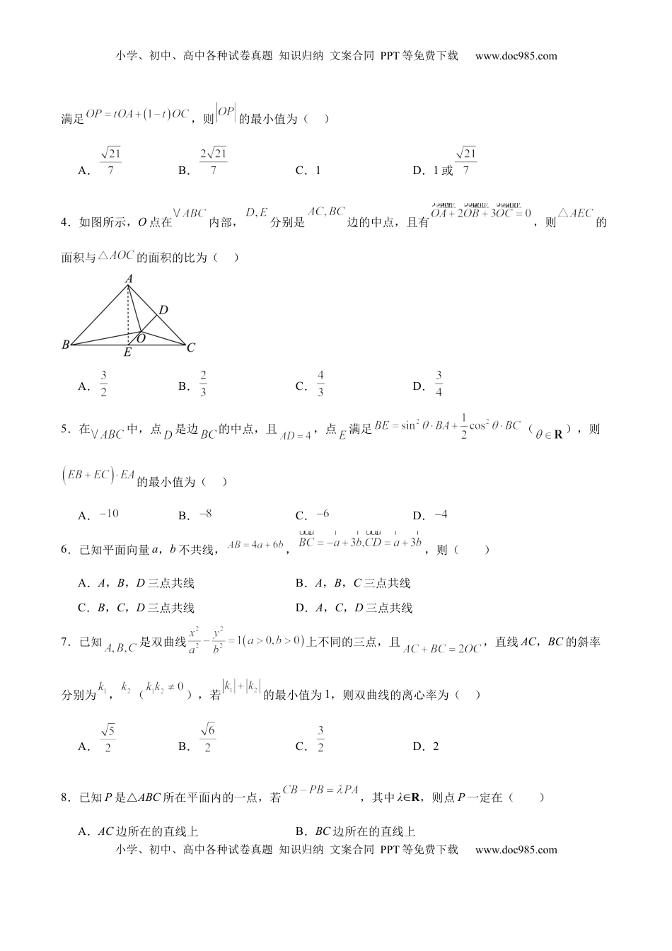 高考数学复习  专题突破卷11 平面向量中等和线的应用（原卷版）.docx
