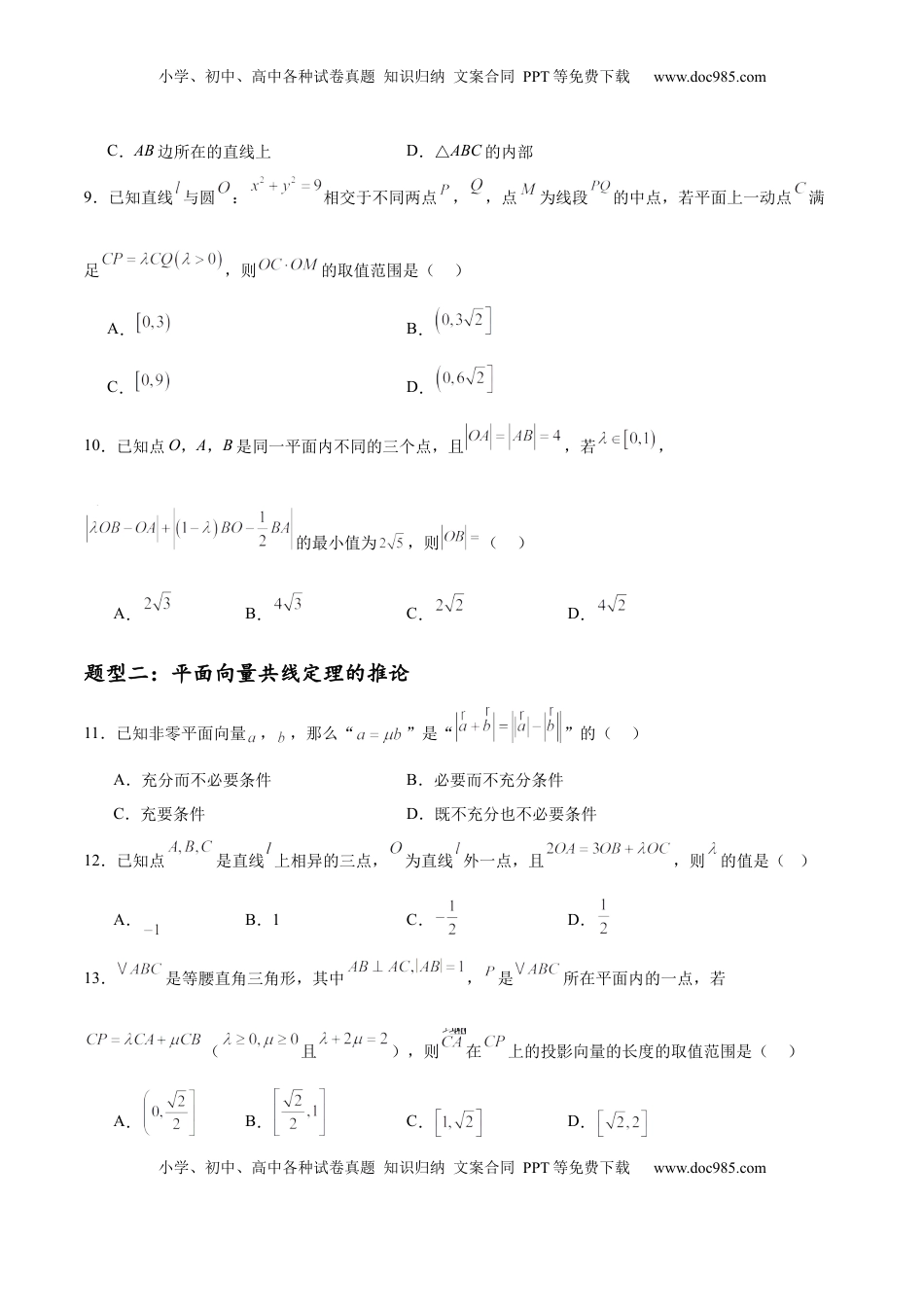 高考数学复习  专题突破卷11 平面向量中等和线的应用（原卷版）.docx