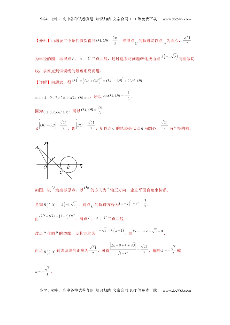 高考数学复习  专题突破卷11 平面向量中等和线的应用（解析版）.docx