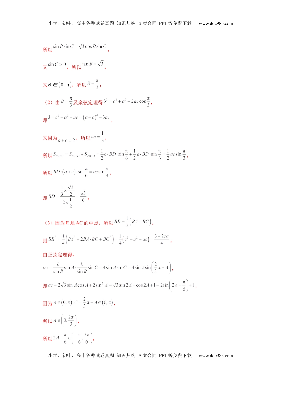 高考数学复习  专题突破卷10 解三角形中三角形的中线和角平分线问题（解析版）.docx