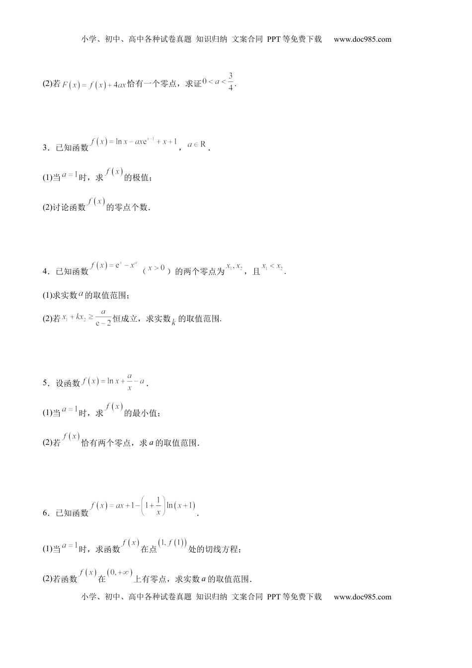 高考数学复习  专题突破卷06 导数中的隐零点问题（原卷版）.docx