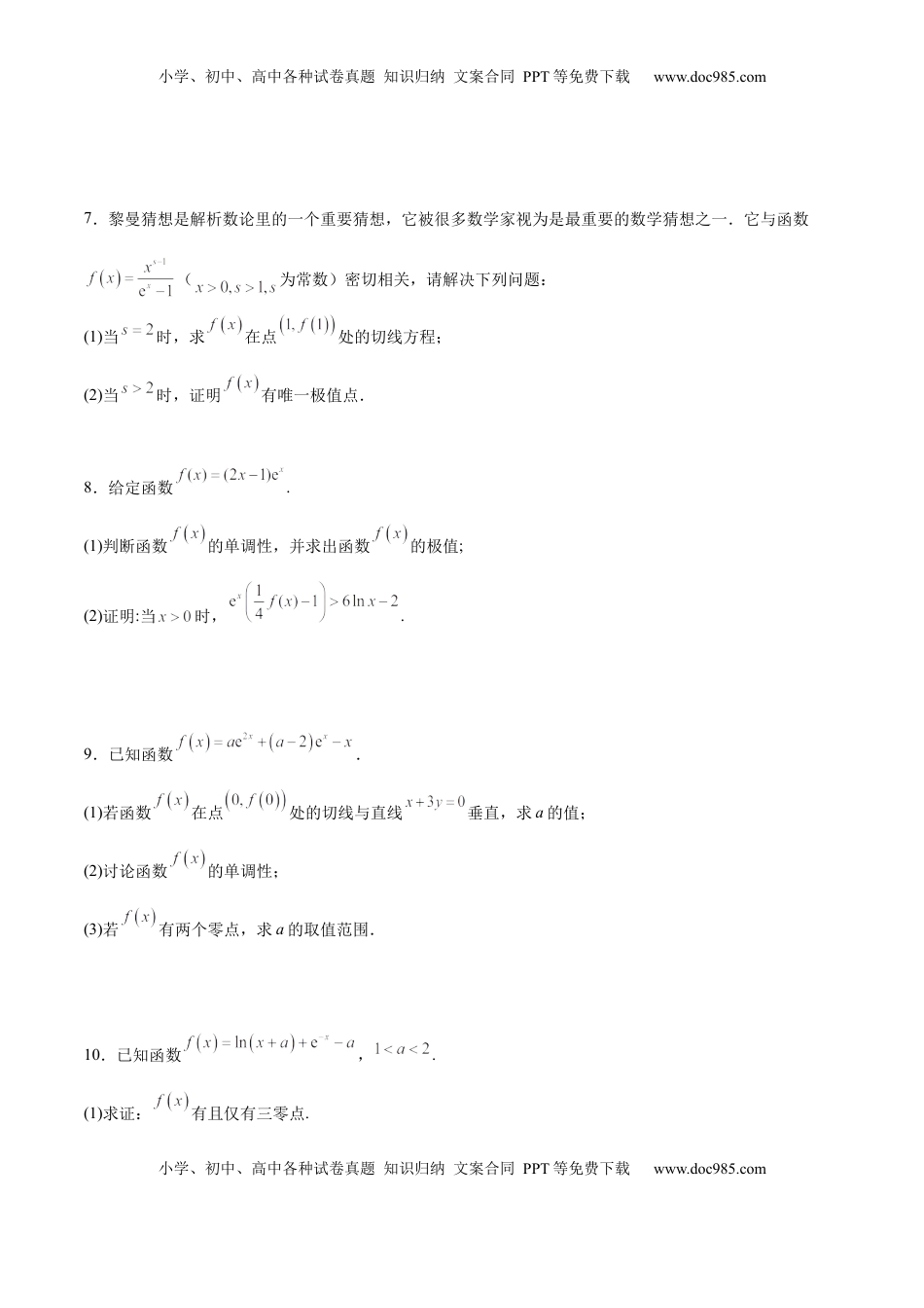 高考数学复习  专题突破卷06 导数中的隐零点问题（原卷版）.docx