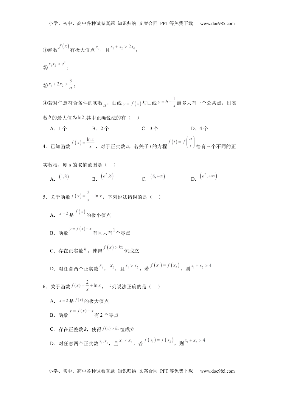 高考数学复习  专题突破卷05 导数中的极值点偏移问题 （原卷版）.docx